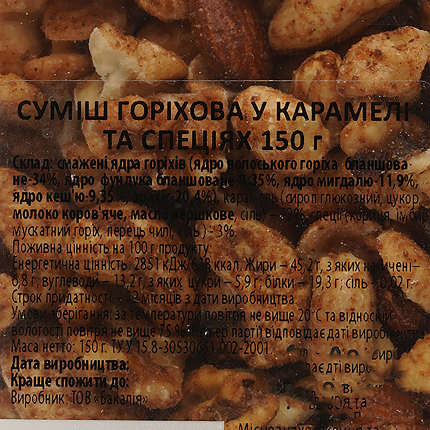 Суміш горіхова в карамелі та спеціях 150 г (885068) - фото 3