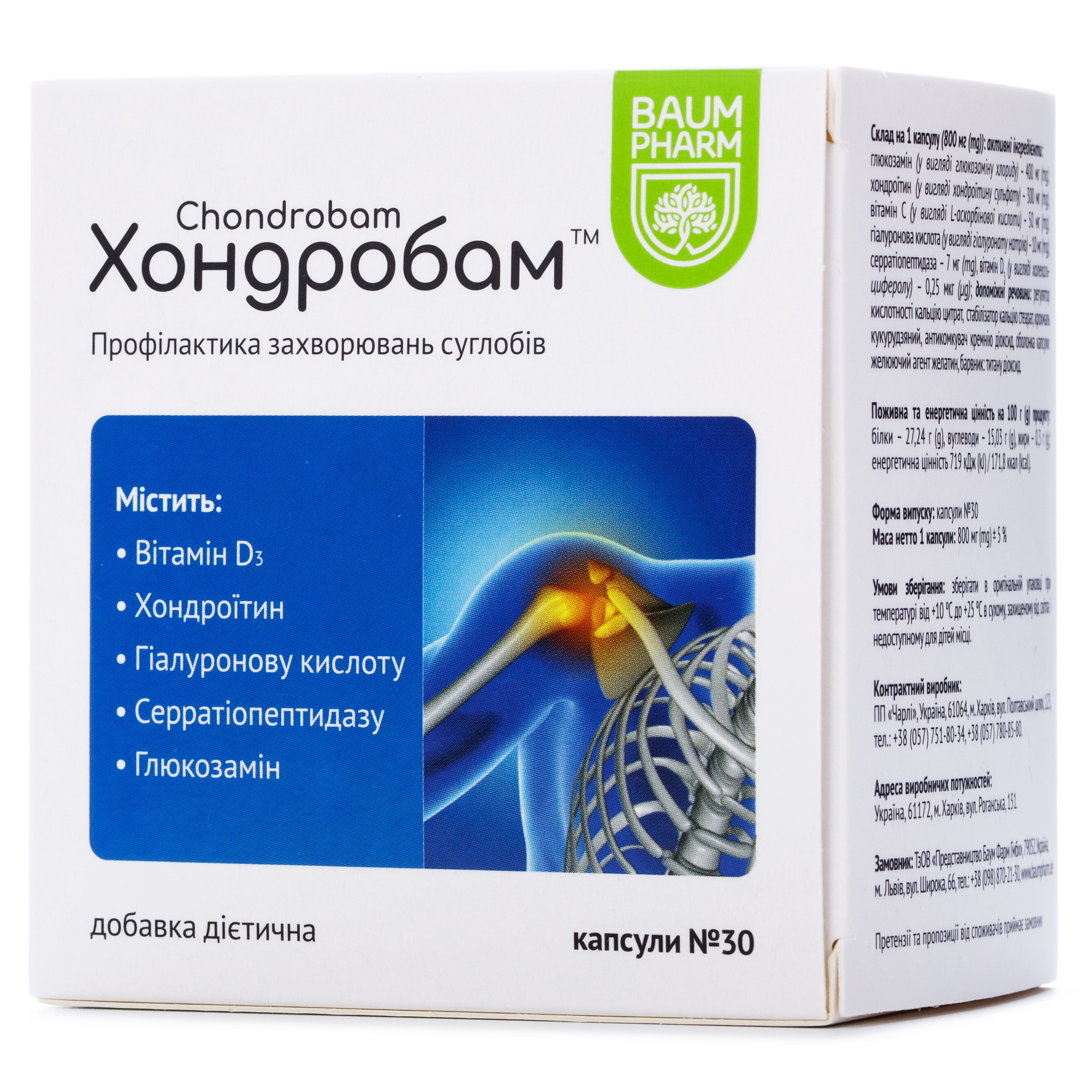 Хондробом Baum Pharm натуральная добавка 30 капсул - фото 1