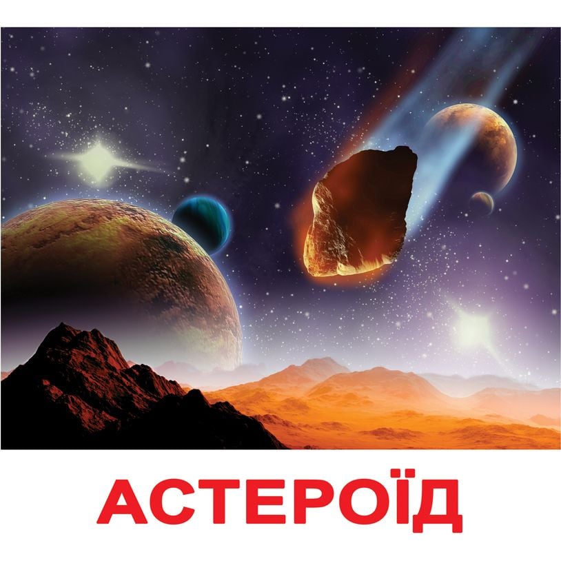 Набір карток Вундеркінд з пелюшок Космос, 20 карток, укр. мова (2100064096174) - фото 1