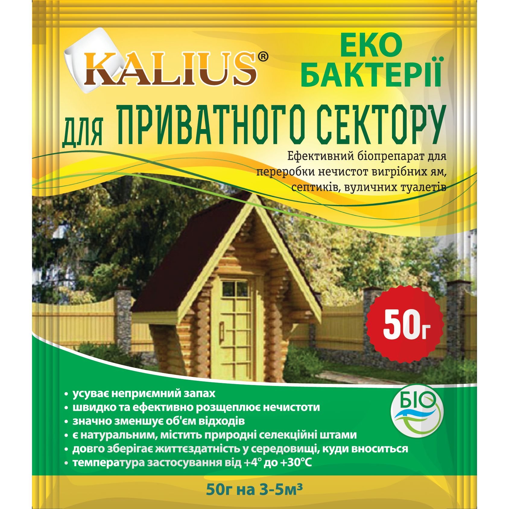 Біодеструктор Kalius для приватного сектору 50 г - фото 1