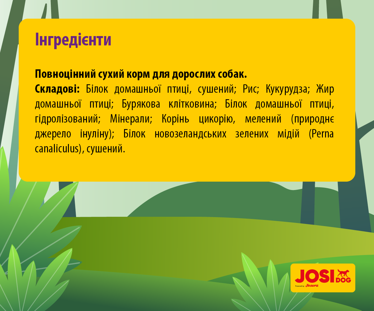 Сухой корм для собак с чувствительным пищеварением Josera JosiDog Adult Sensitive, с мясом домашней птицы, 15 кг - фото 3