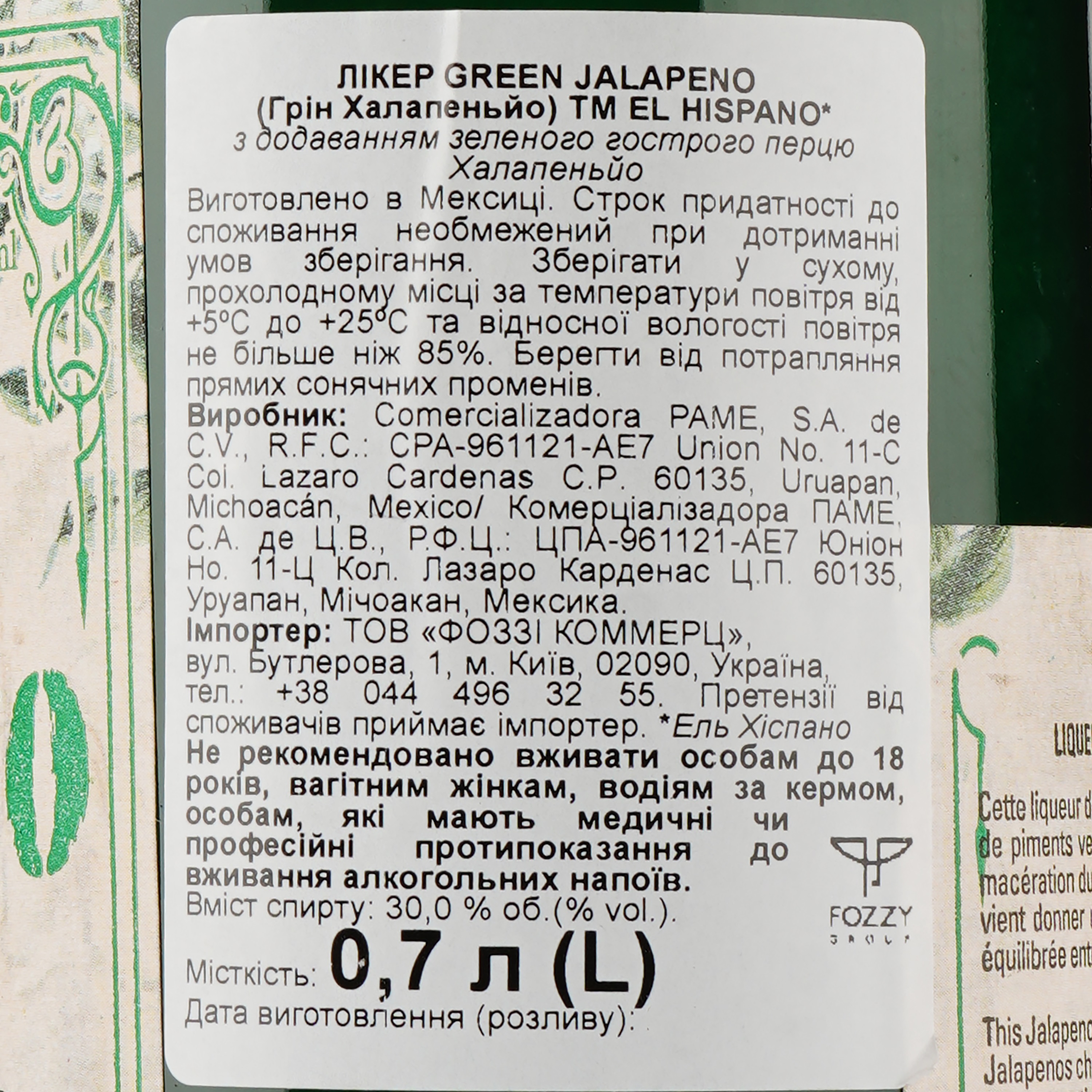Лікер El Hispano Green Jalapeno, 30%, 0,7 л - фото 3