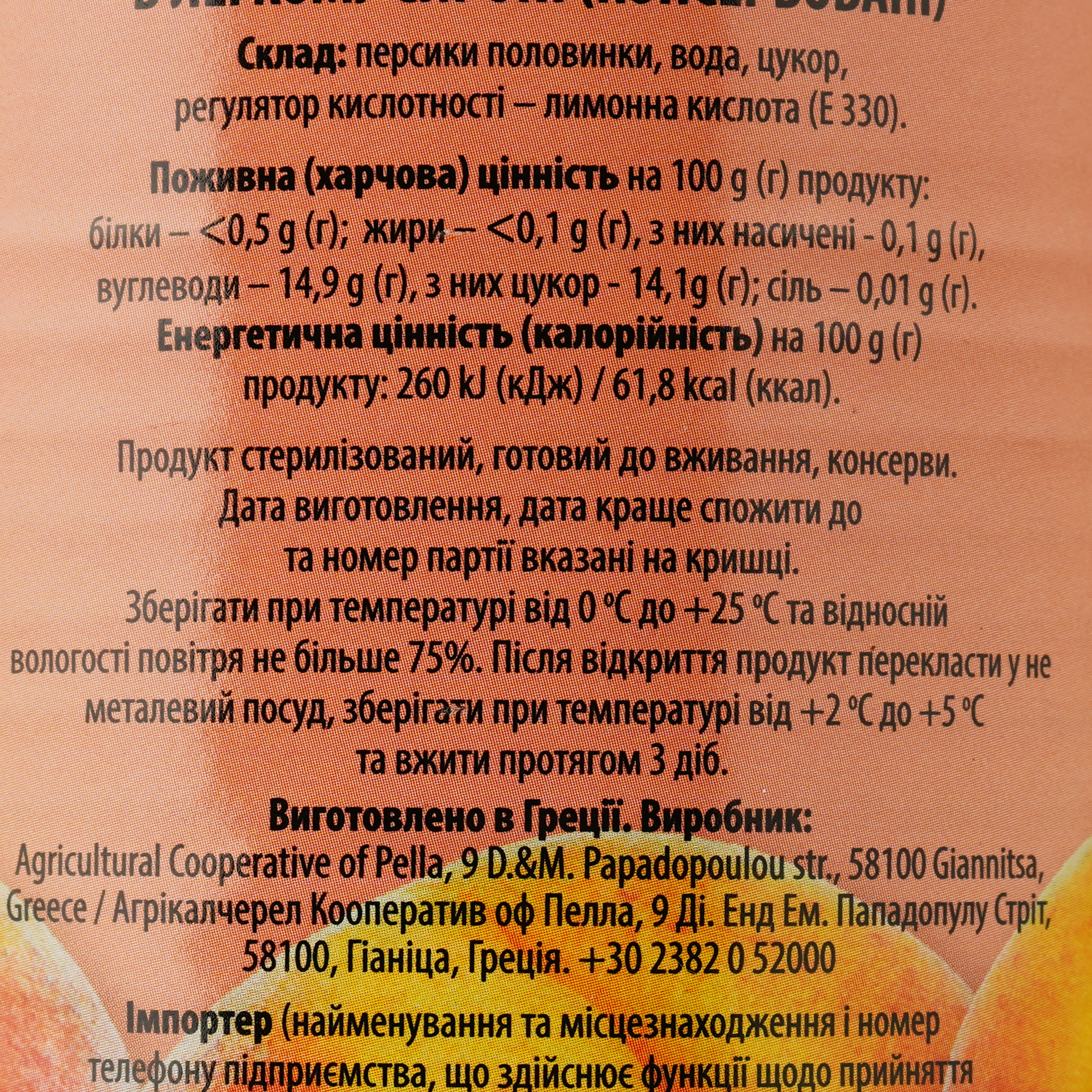 Персики Oscar половинками, 850 мл (232377) - фото 3