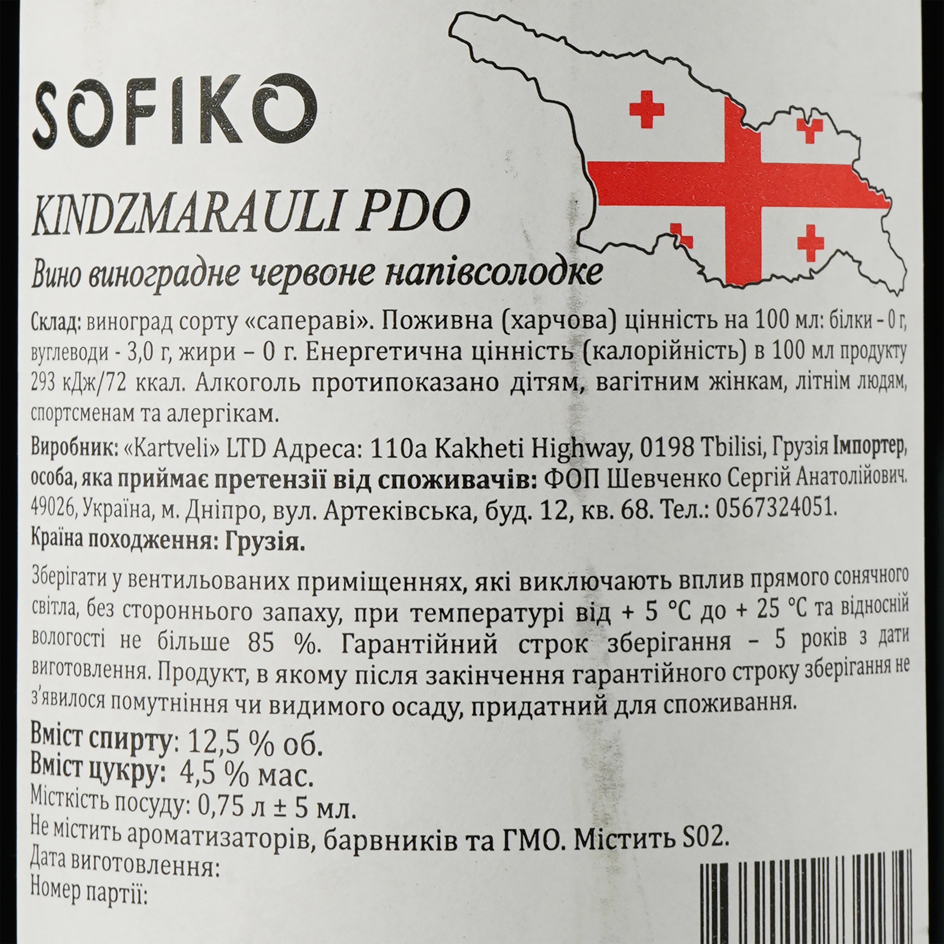 Вино Sofiko Кindzmarauli, червоне, напівсолодке, 0,75 л - фото 3