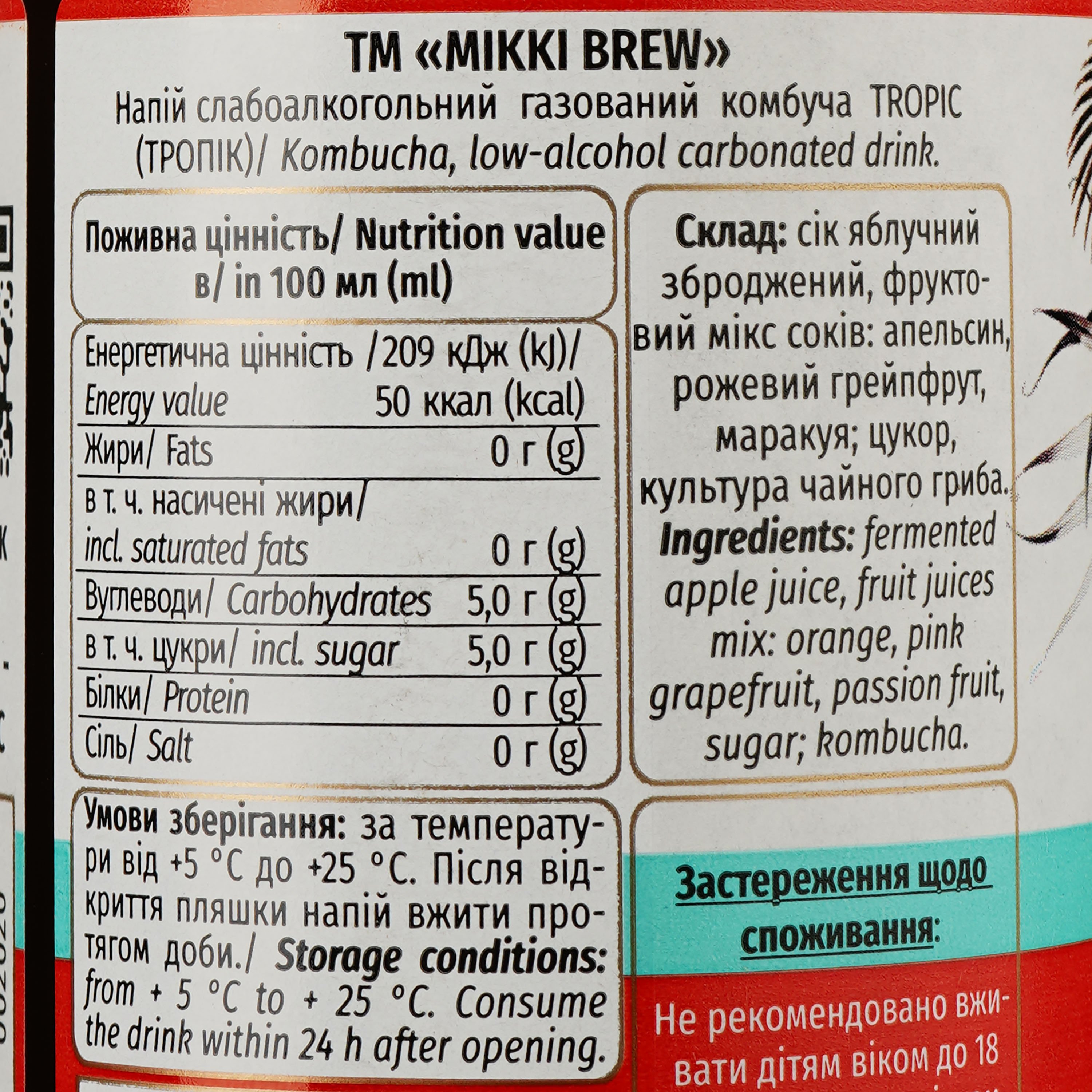 Напиток слабоалкогольный комбуча Mikki Brew Tropic 6% 0.35 л - фото 3