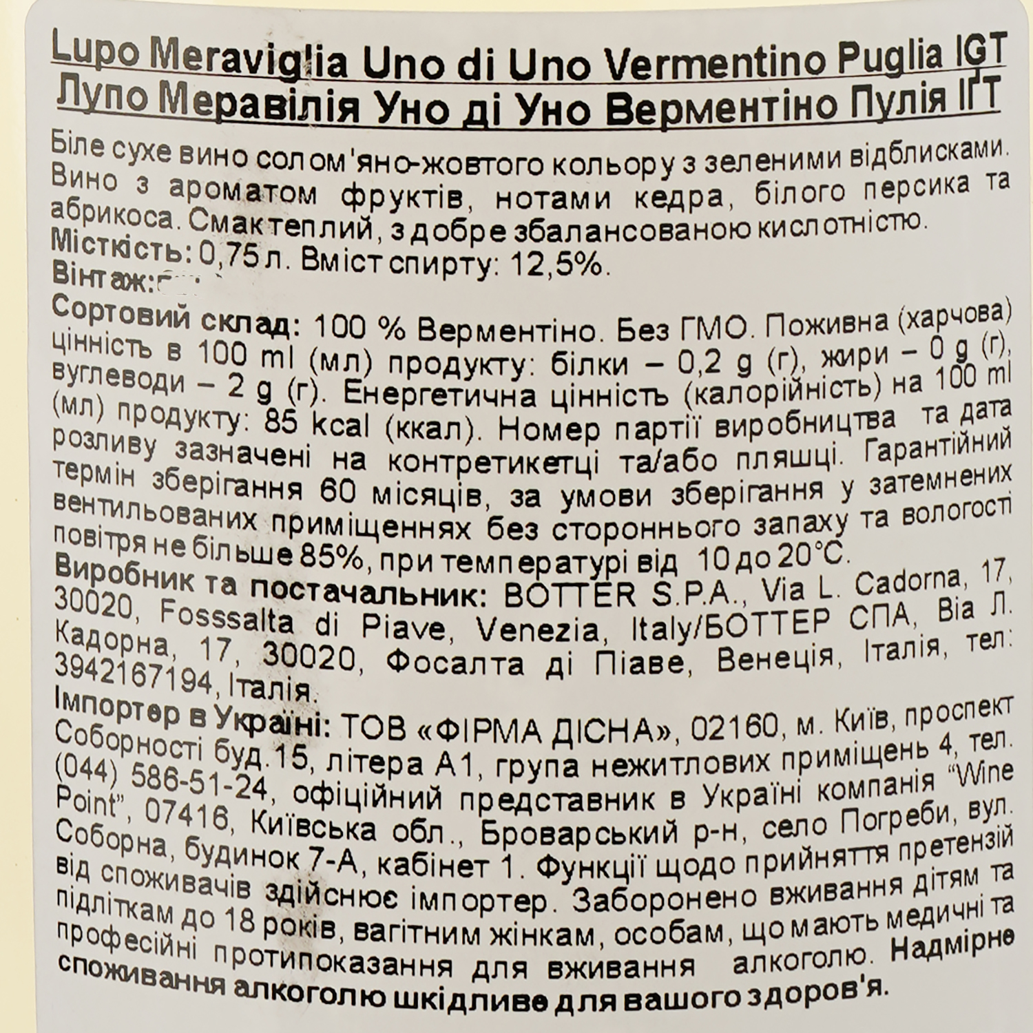 Вино Lupo Meraviglia Uno Di Uno Vermentino Puglia, белое, сухое, 12,5%, 0,75 л - фото 3