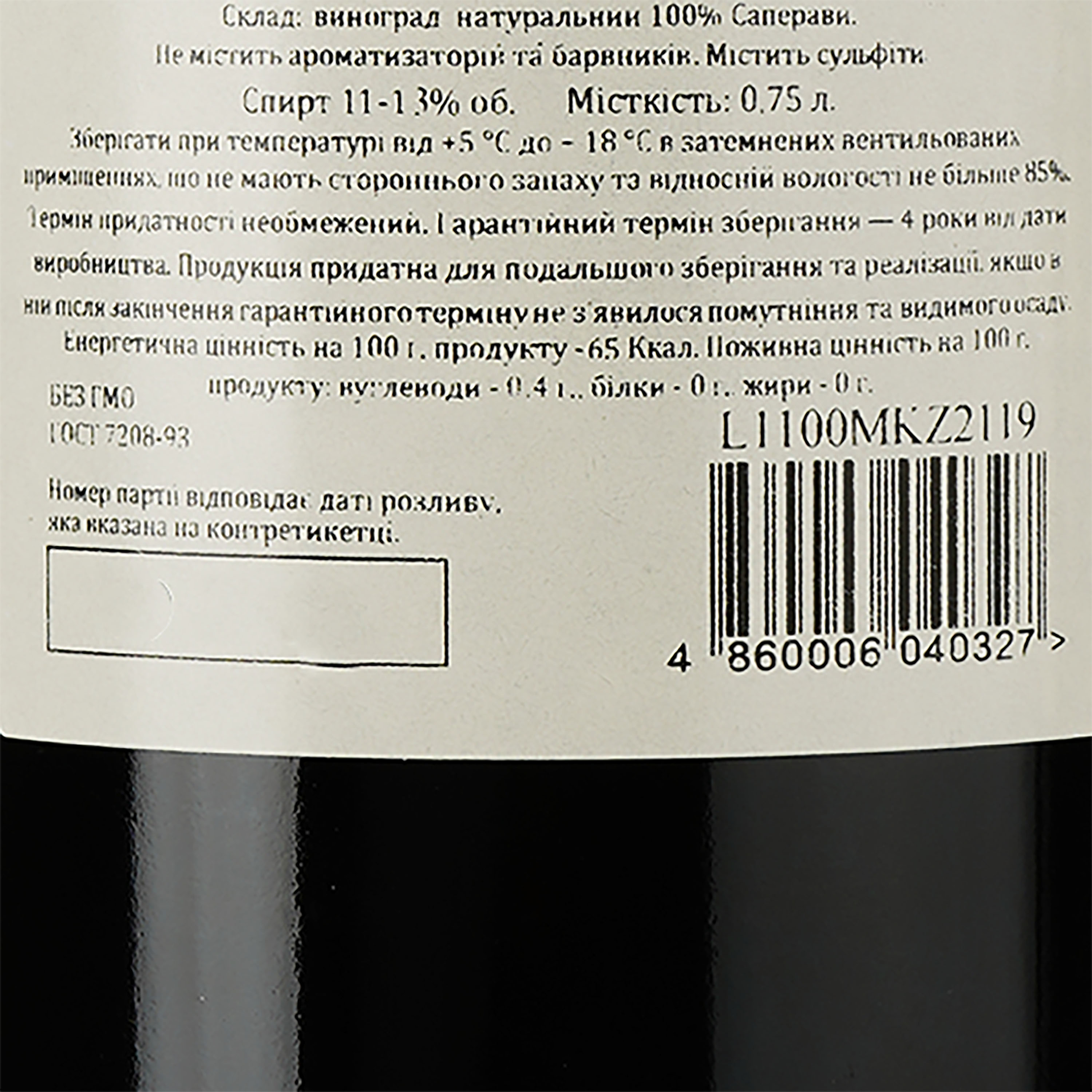 Вино Badagoni Мукузані, червоне, сухе, 13,5%, 0,75 л (411294) - фото 3