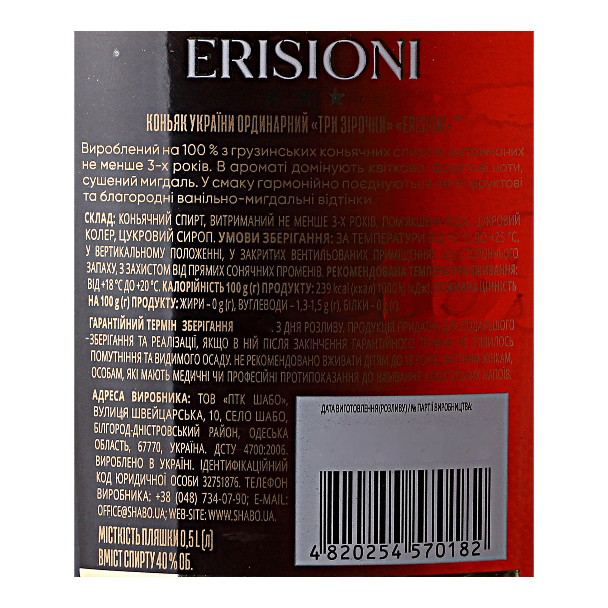 Коньяк Erisioni VS 3 зірки 40% 0.5 л - фото 5