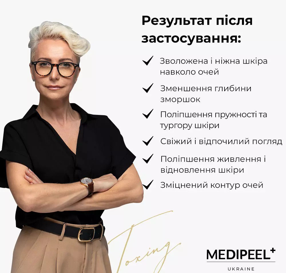 Крем для век Medi-Peel Cell Toxing Dermajours Repair Eye Cream укрепляющий со стволовыми клетками 30 мл - фото 7