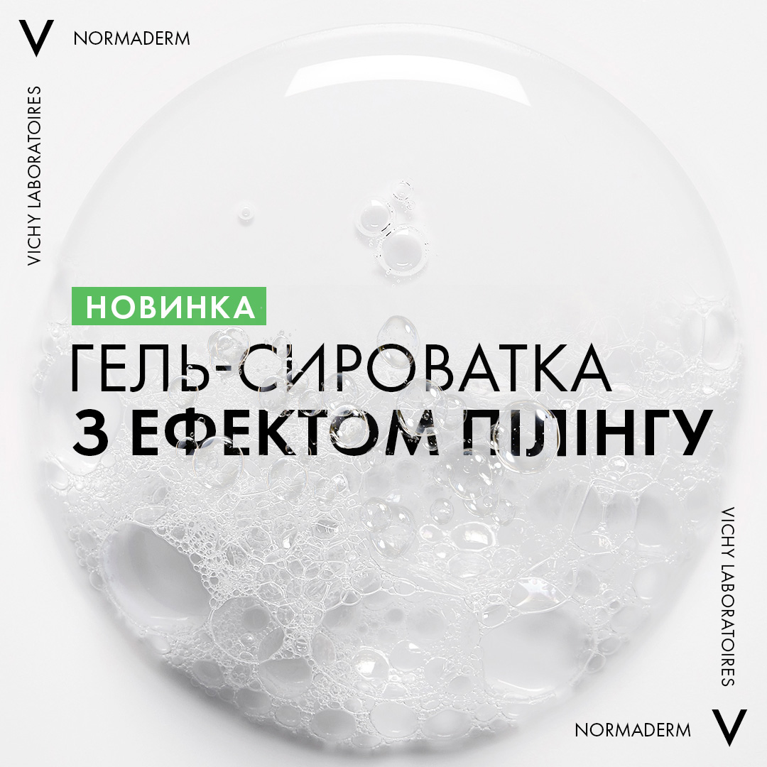 Очищувальний гель-сироватка Vichy Normaderm з ефектом пілінгу для проблемної шкіри обличчя та тіла 125 мл - фото 2