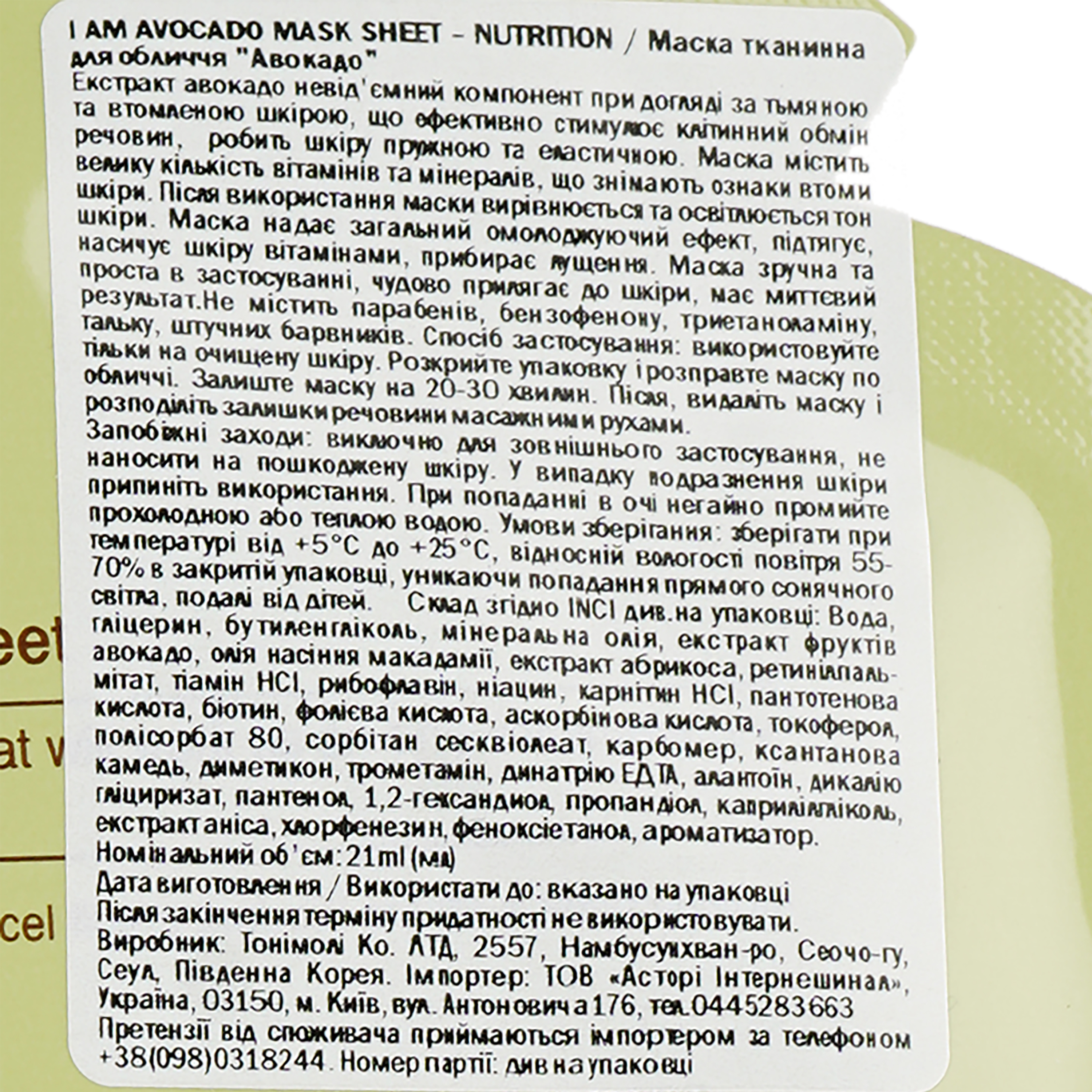 Маска тканевая для лица Tony Moly I'm Avocado Mask Sheet Nutrtion Авокадо, 21 мл - фото 3