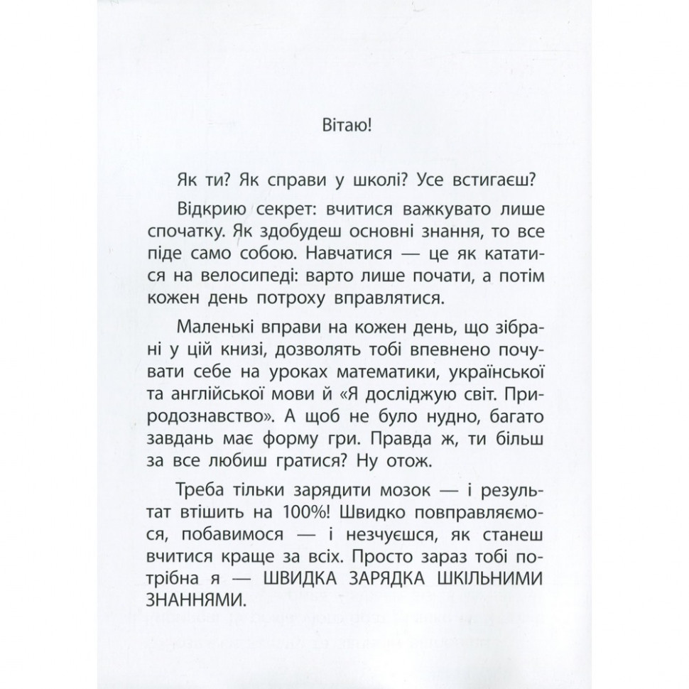 Навчальна книга Зірка Швидка зарядка шкільними знаннями 7-8 років - фото 2