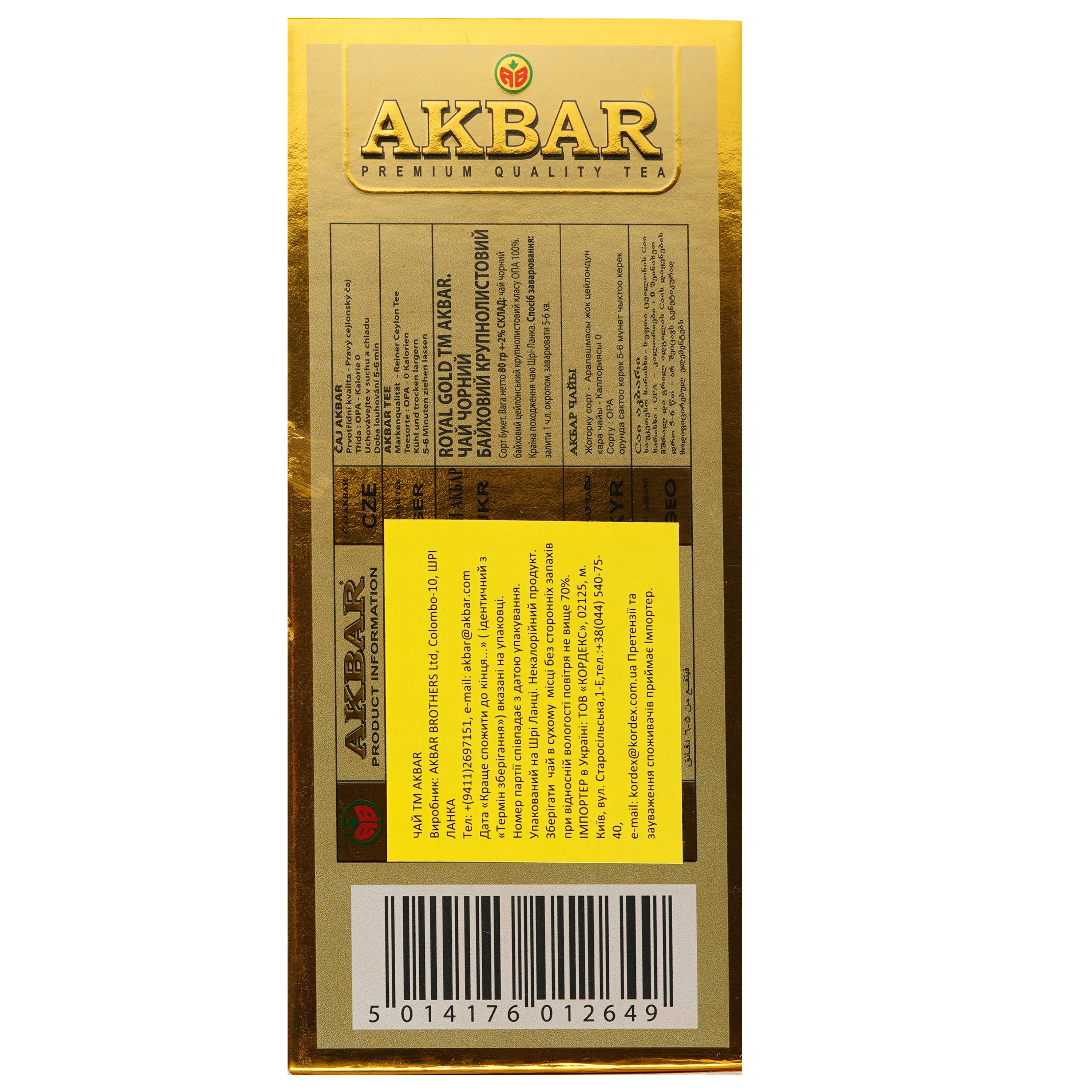 Чай чорний Akbar Royal Gold 80 г (544268) - фото 3