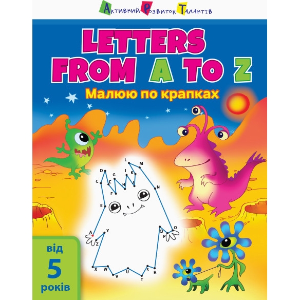 Дитяча книга АРТ Малюю по крапках: Letters from A to Z (15003) - фото 1