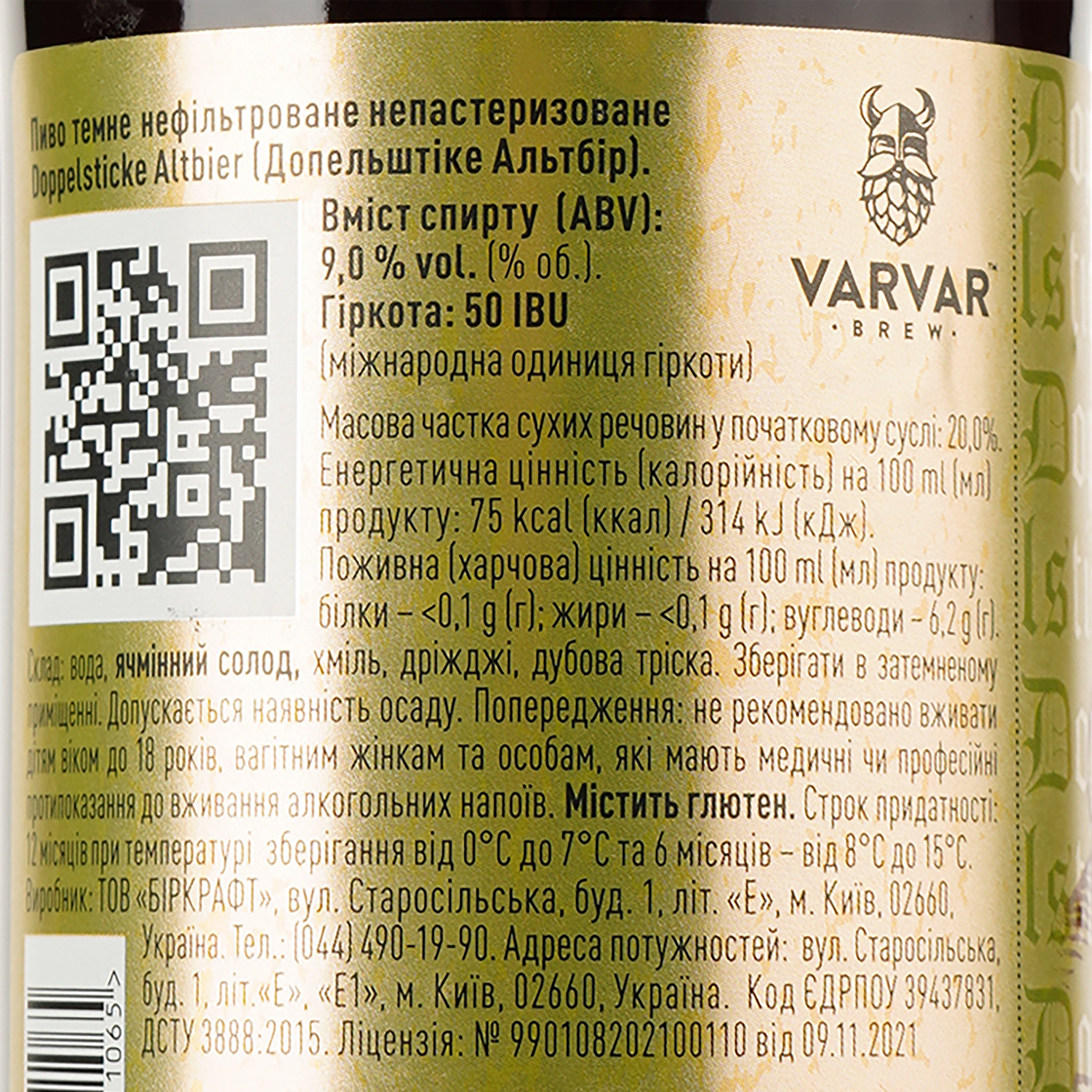 Пиво Varvar Doppelsticke, темне, 9%, 0,33 л - фото 4