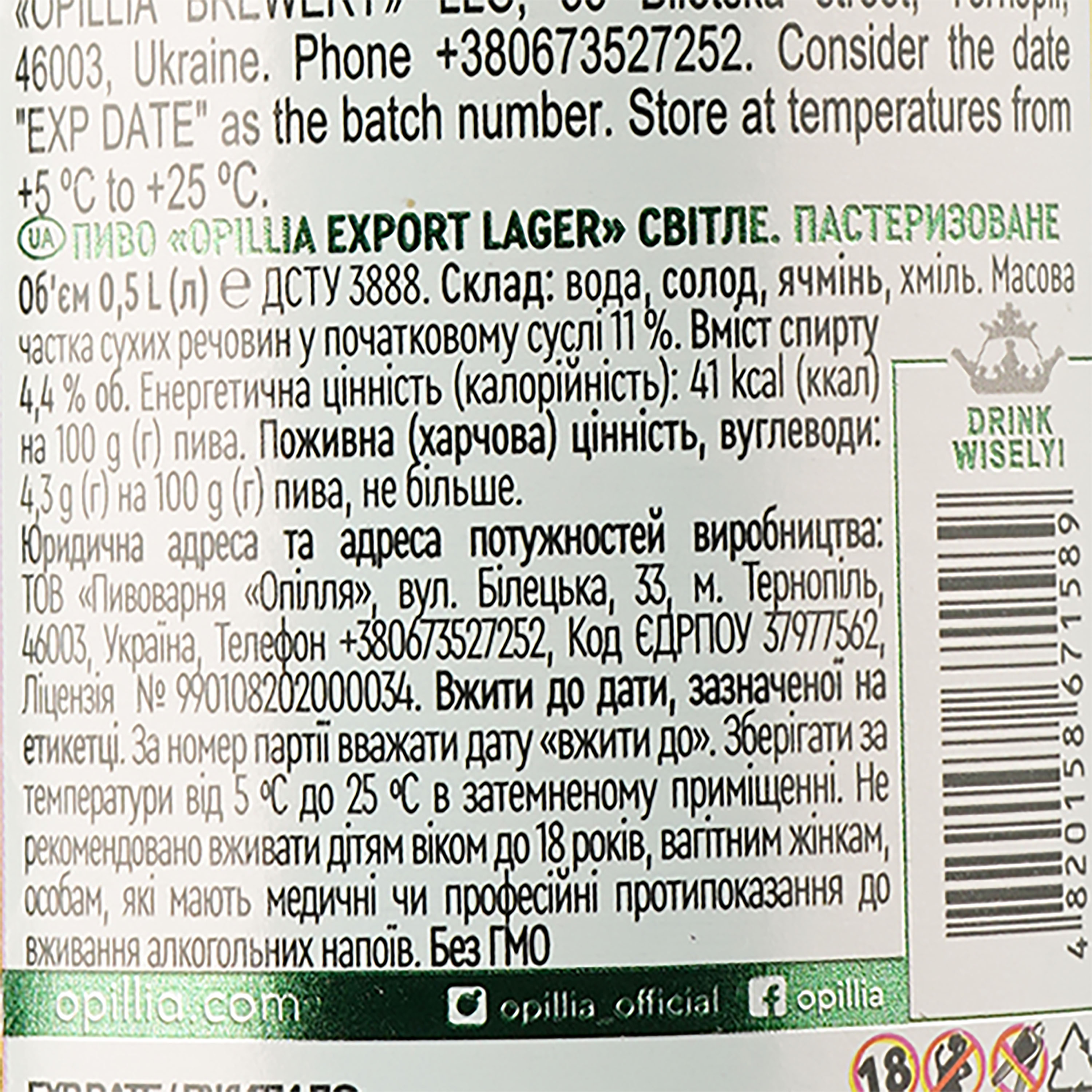 Пиво Опілля Export Lager, 4,4%, 0,5 л (865851) - фото 3