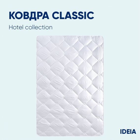 Одеяло Ideia H&S Classic, 210х155 см, белое (8000031164) - фото 4