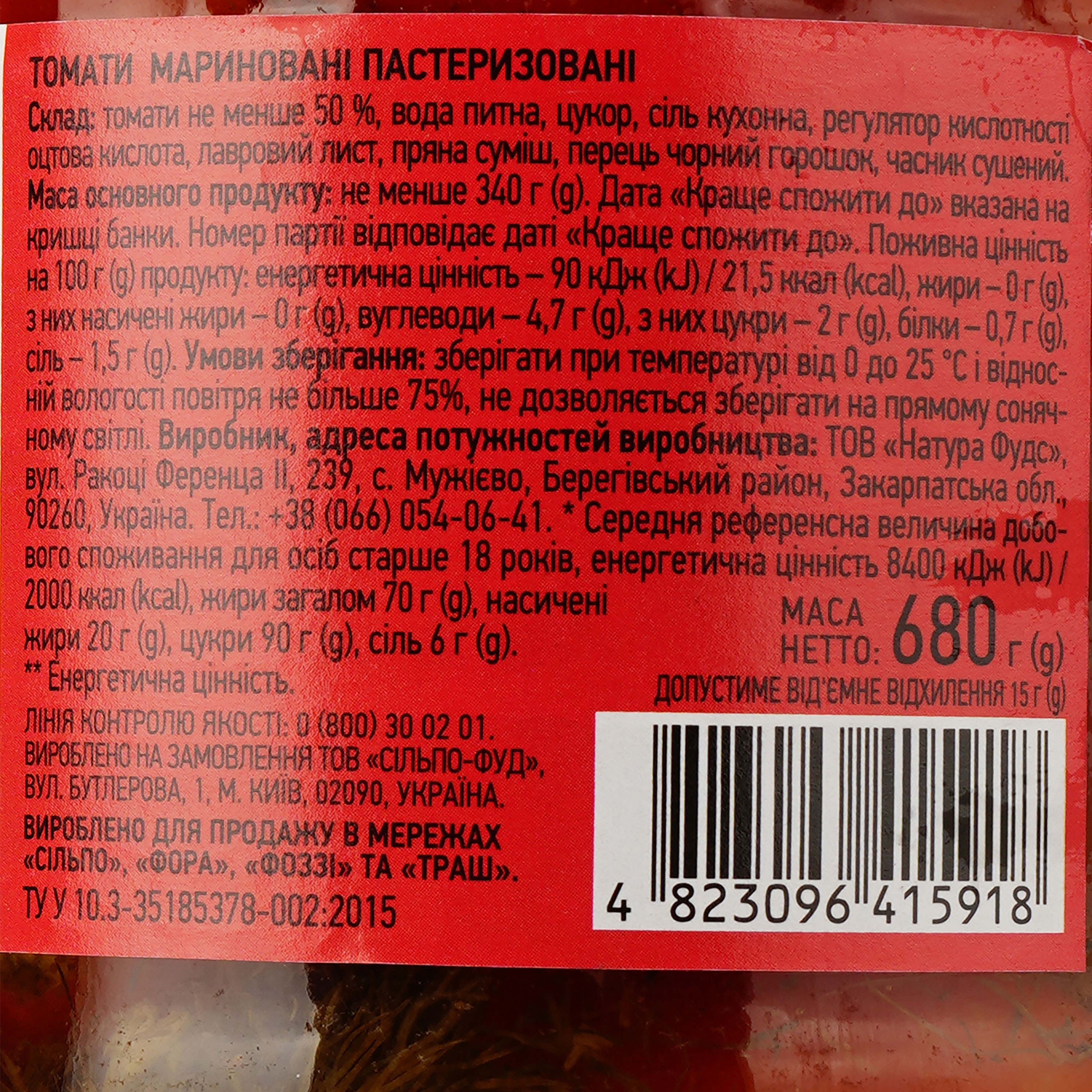 Мариновані томати Повна Чаша пастеризовані 680 г (808159) - фото 3