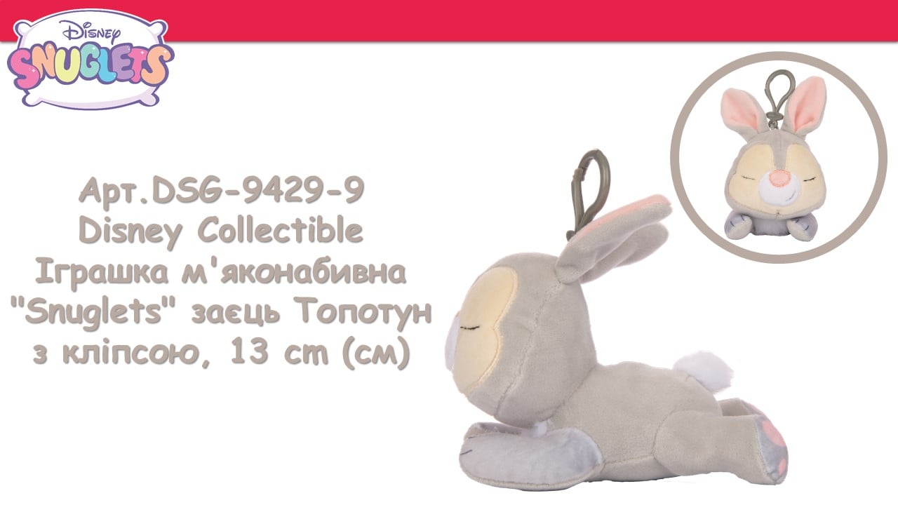 Игрушка мягконабивная Sambro Disney Collectible Snuglets заяц Топотун с клипсой 13 см (DSG-9429-9) - фото 5
