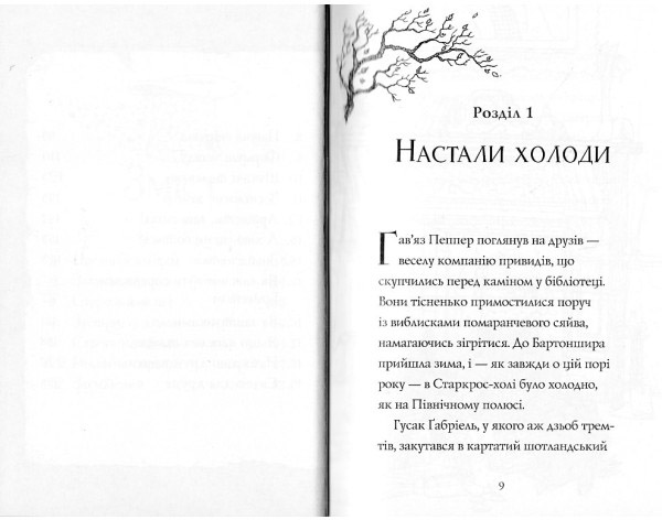 Гав’яз Пеппер - пес-привид: Кролик на ім’я Бажайко книга 5 - Клер Баркер (Z901801У) - фото 3