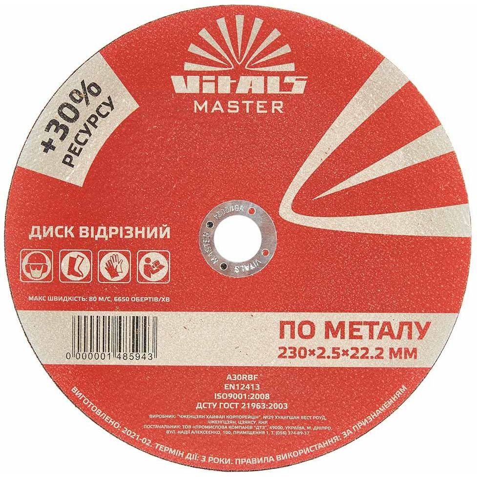 Диск відрізний по металу Vitals Master 230х2.5х22.2 мм (148594) - фото 1