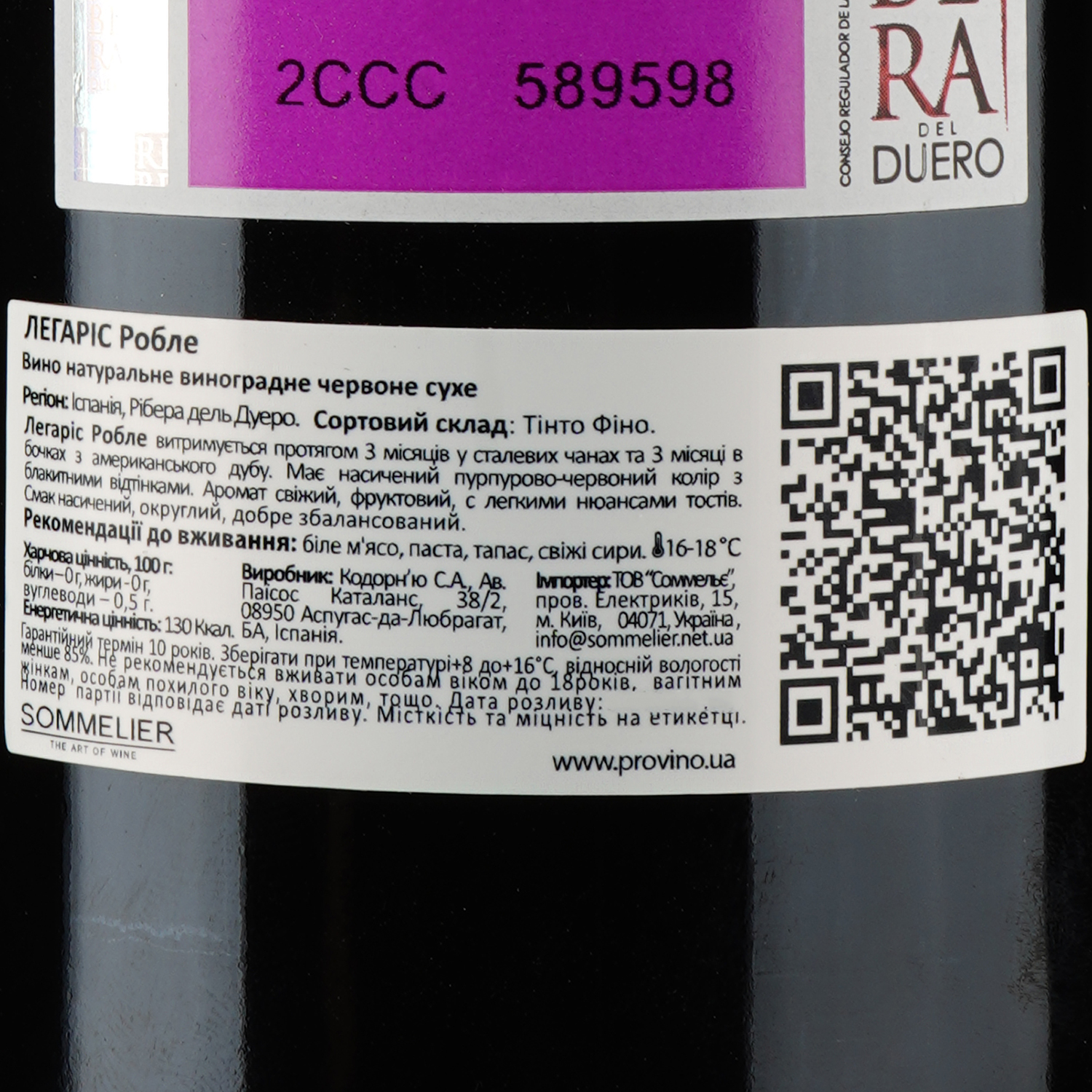 Вино Legaris Roble DO Ribera del Duero, червоне, сухе, 0,75 л - фото 3