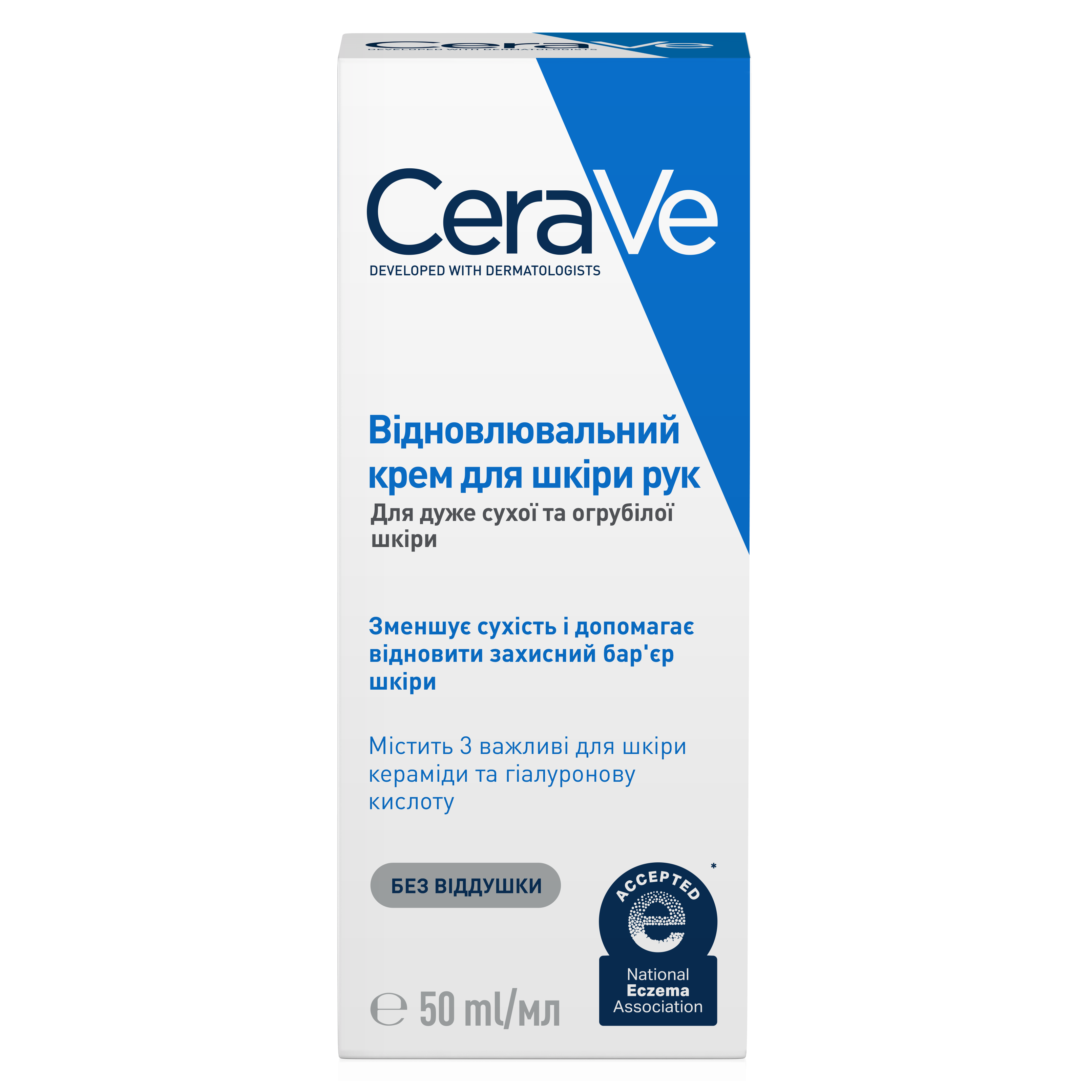 Відновлювальний крем для рук CeraVe для дуже сухої та огрубілої шкіри, 50 мл (MB095800) - фото 2