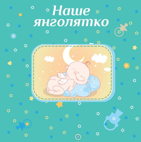 Фотоальбом EVG 20sheet Baby collage, 20 аркушів, українська мова, 32х32 см, рожевий (20sheet Baby collage Pink w/box) - фото 2