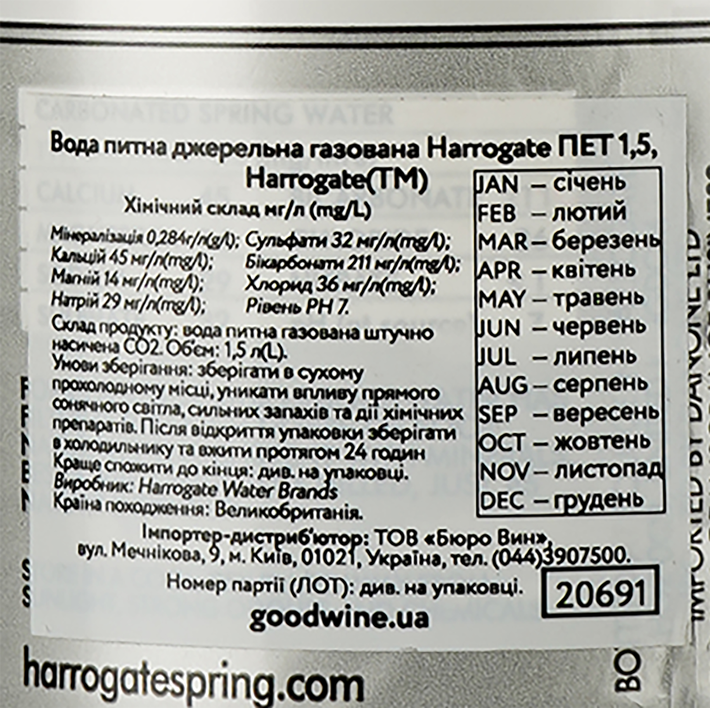 Вода минеральная Harrogate родниковая газированная 1.5 л - фото 3