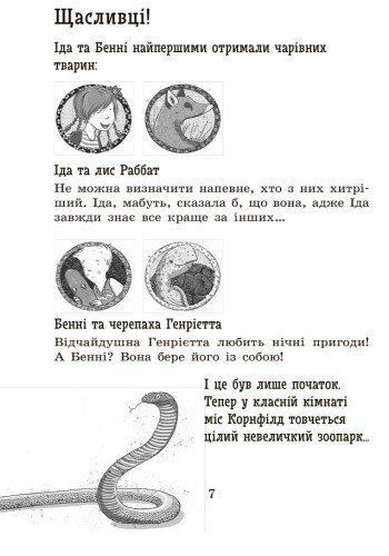 Школа чарівних тварин. Повний відпад! Книга 4 - Маргіт Ауер (Ч682004У) - фото 3