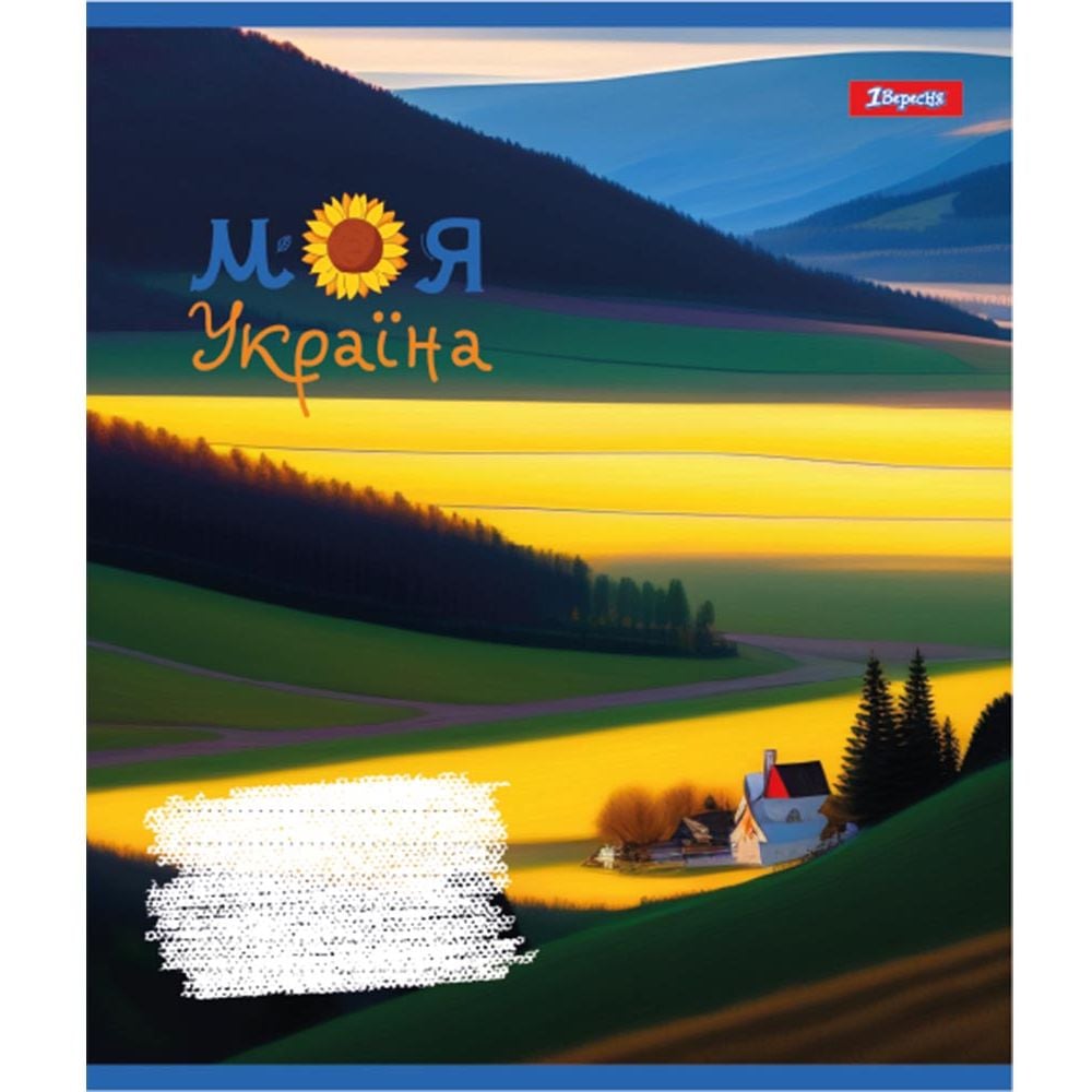 Зошит загальний 1 Вересня Моя Україна, A5, в лінію, 36 листів - фото 2