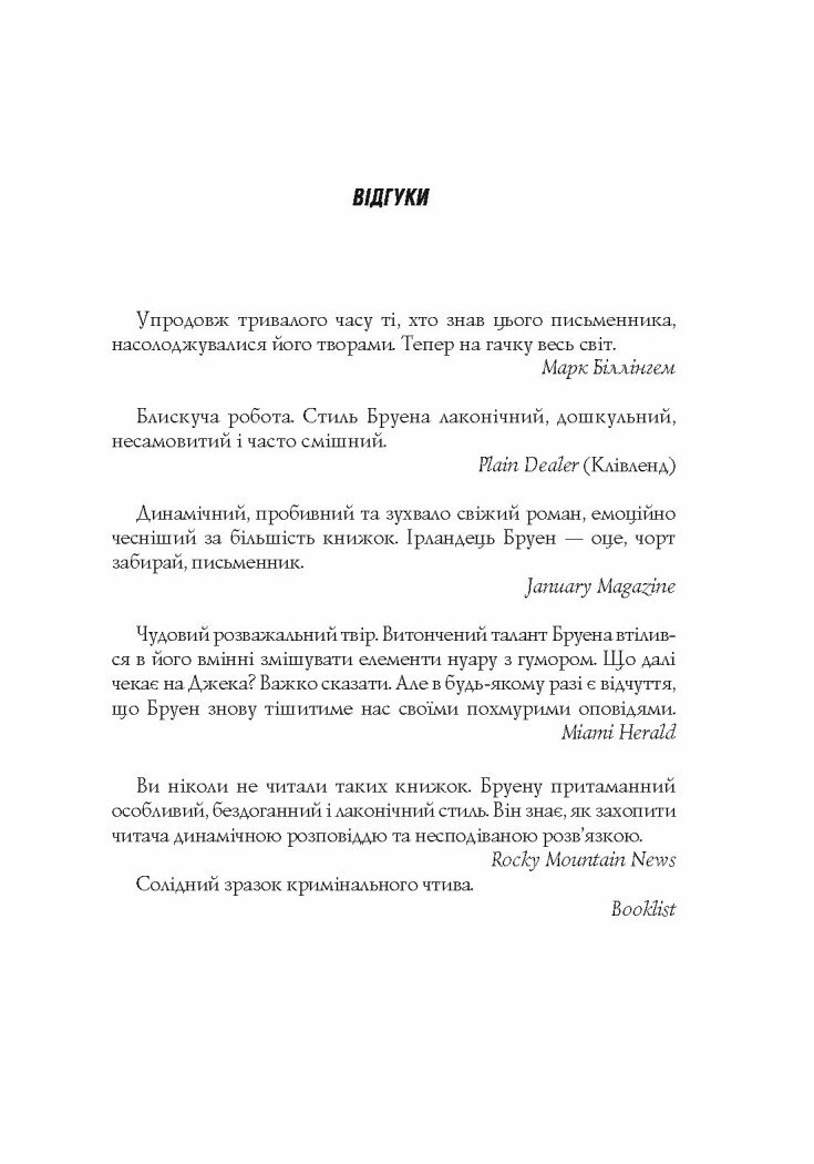 Джек Тейлор. Убивства Тінкерів. Книга 2 - Бруен Кен (Z102009У) - фото 6