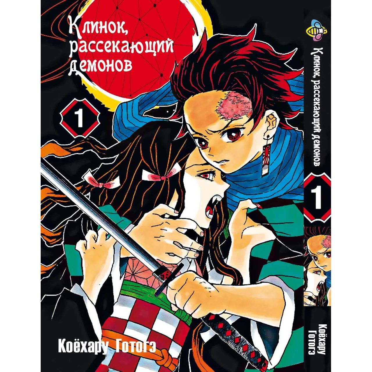 Комплект Манги Bee's Print Demon Slayer Клинок рассекающий демонов BP DSSET 01 том 1-23 - Коехару Готогэ (1689195898.0)  - фото 2