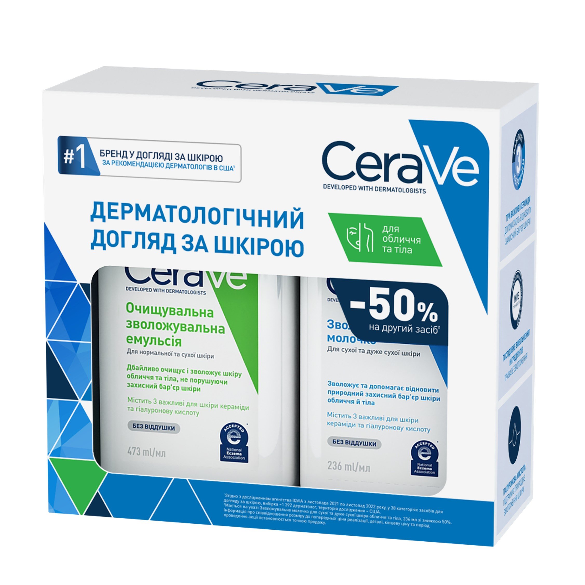 Набір для тіла CeraVe, очищувальна зволожувальна емульсія 47З мл + зволожувальне молочко для сухої шкіри 236 мл - фото 2