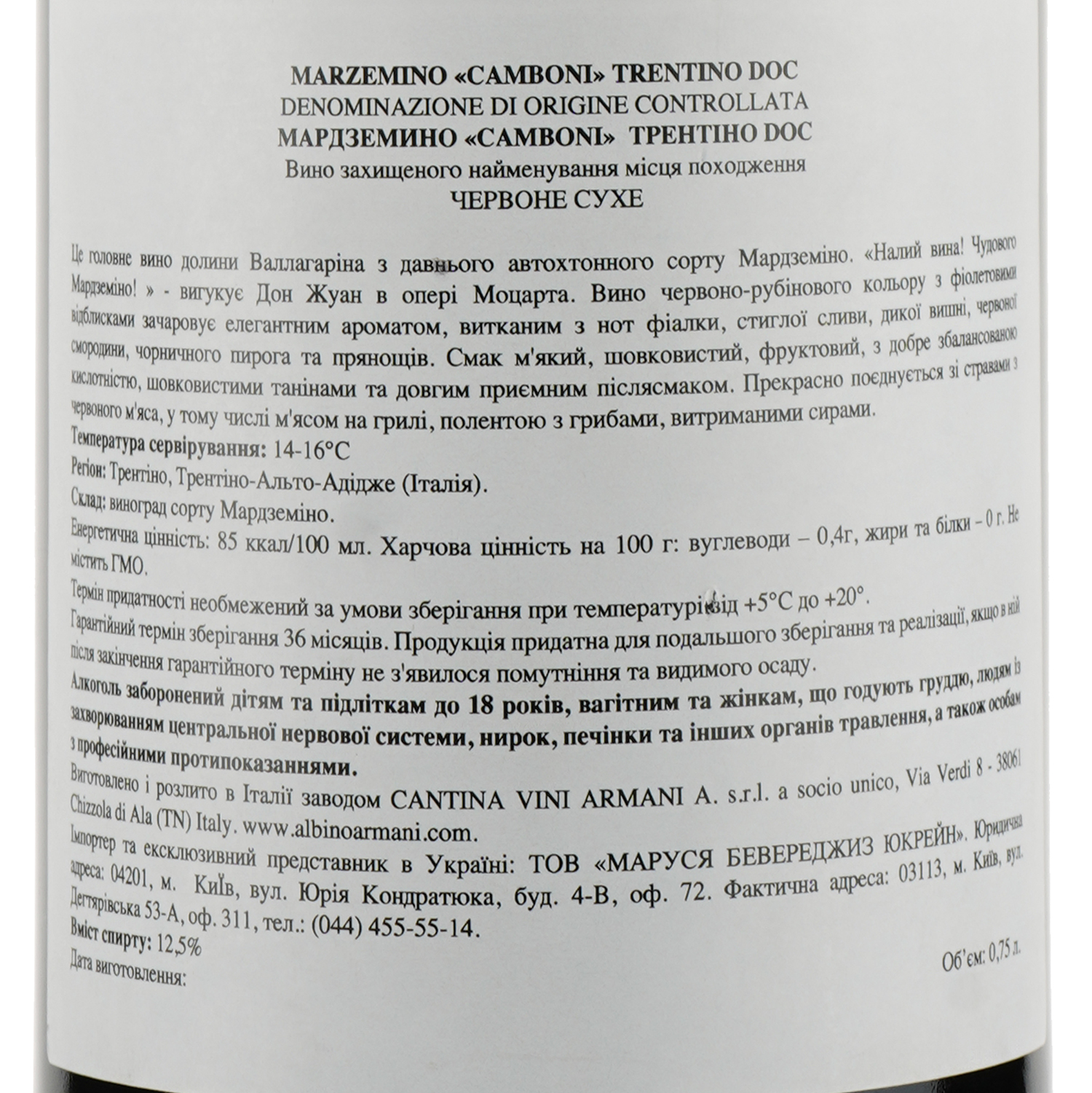 Вино Albino Armani Marzemino Trentino Camboni DOC, червоне, сухе, 12,5%, 0,75 л - фото 3
