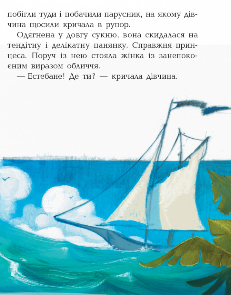 Банда піратів: Принц Гула - Жюльєтт Парашині-Дені - фото 9