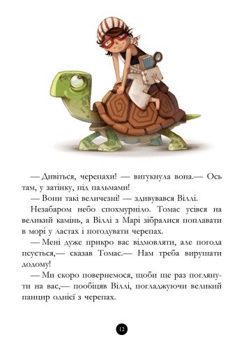 Банда піратів. Корабель-привид - Жюльєтт Парашині-Дені (Ч797016У) - фото 11