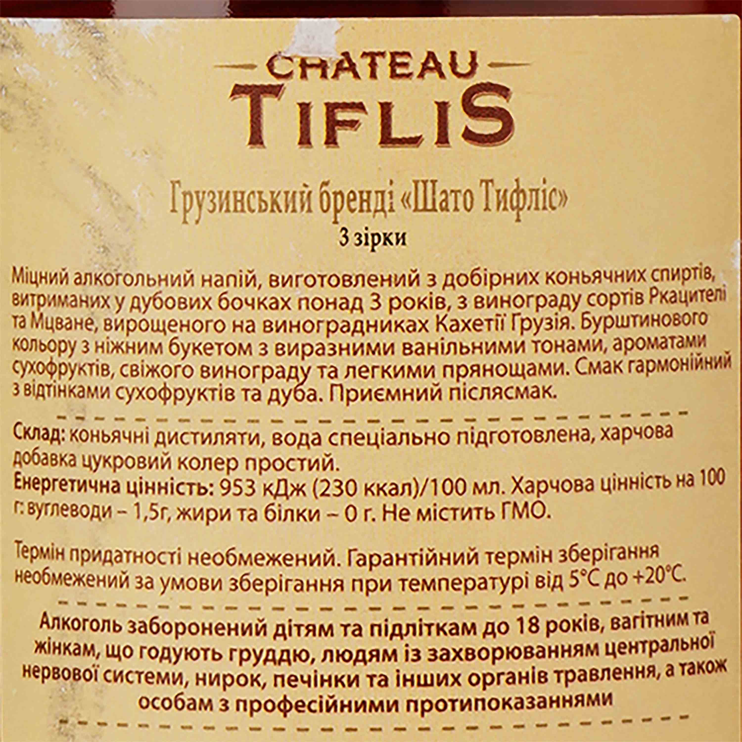 Бренди Chateau Tiflis 3 y.o. 40% 0.5 л - фото 3