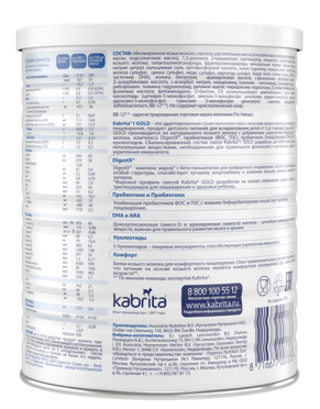 Адаптированная сухая молочная смесь на козьем молоке Kabrita 1 Gold, 4,8 кг (12 шт. по 400 г) - фото 4