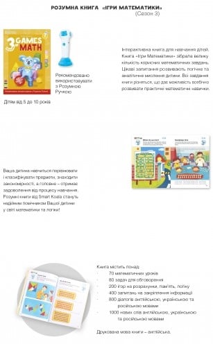 Книга интерактивная Smart Koala Математика, 3 сезон (SKBGMS3) - фото 5