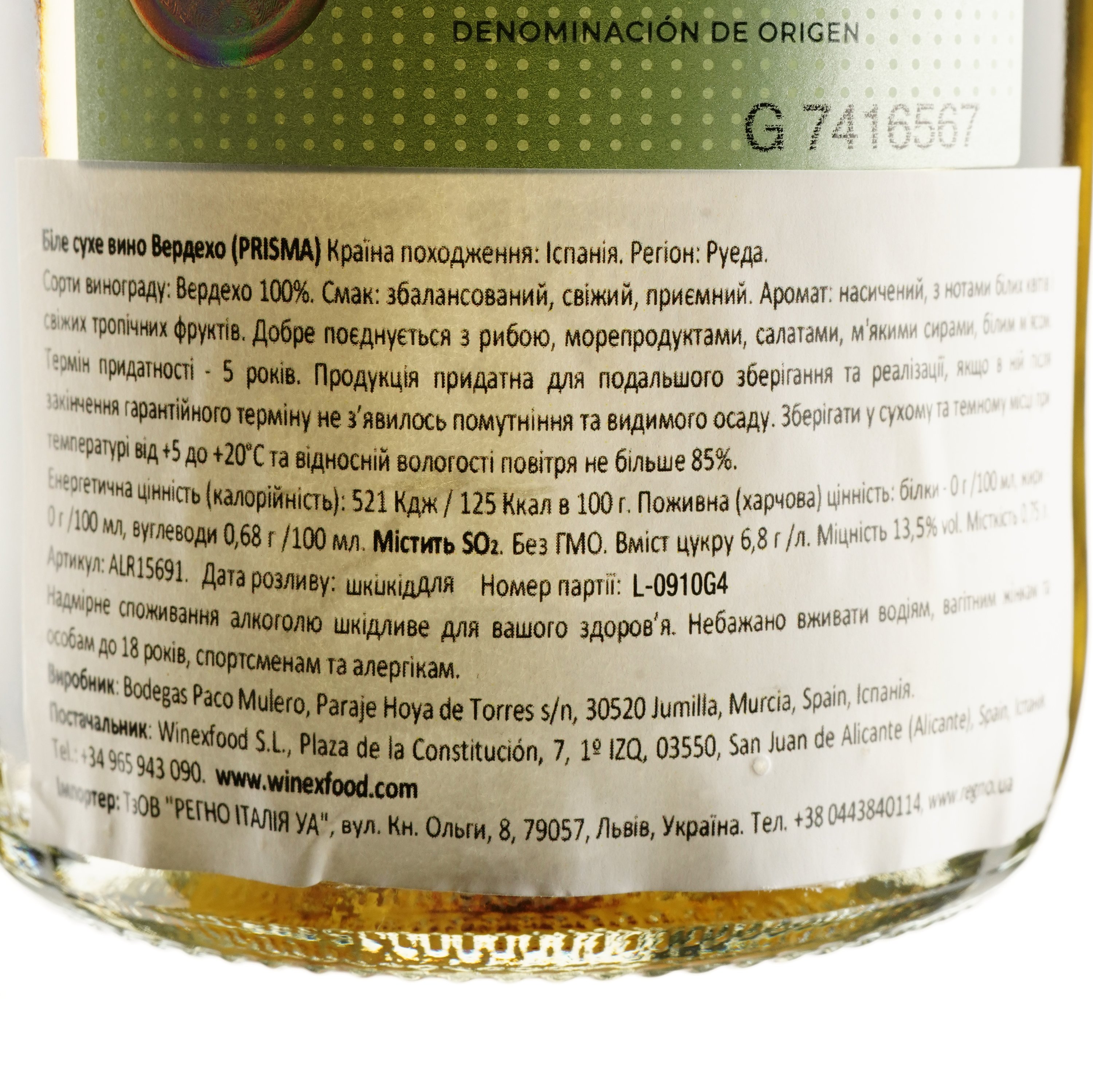Вино Paco Mulero Prisma Verdejo, 13,5%, 0,75 л (ALR15691) - фото 3