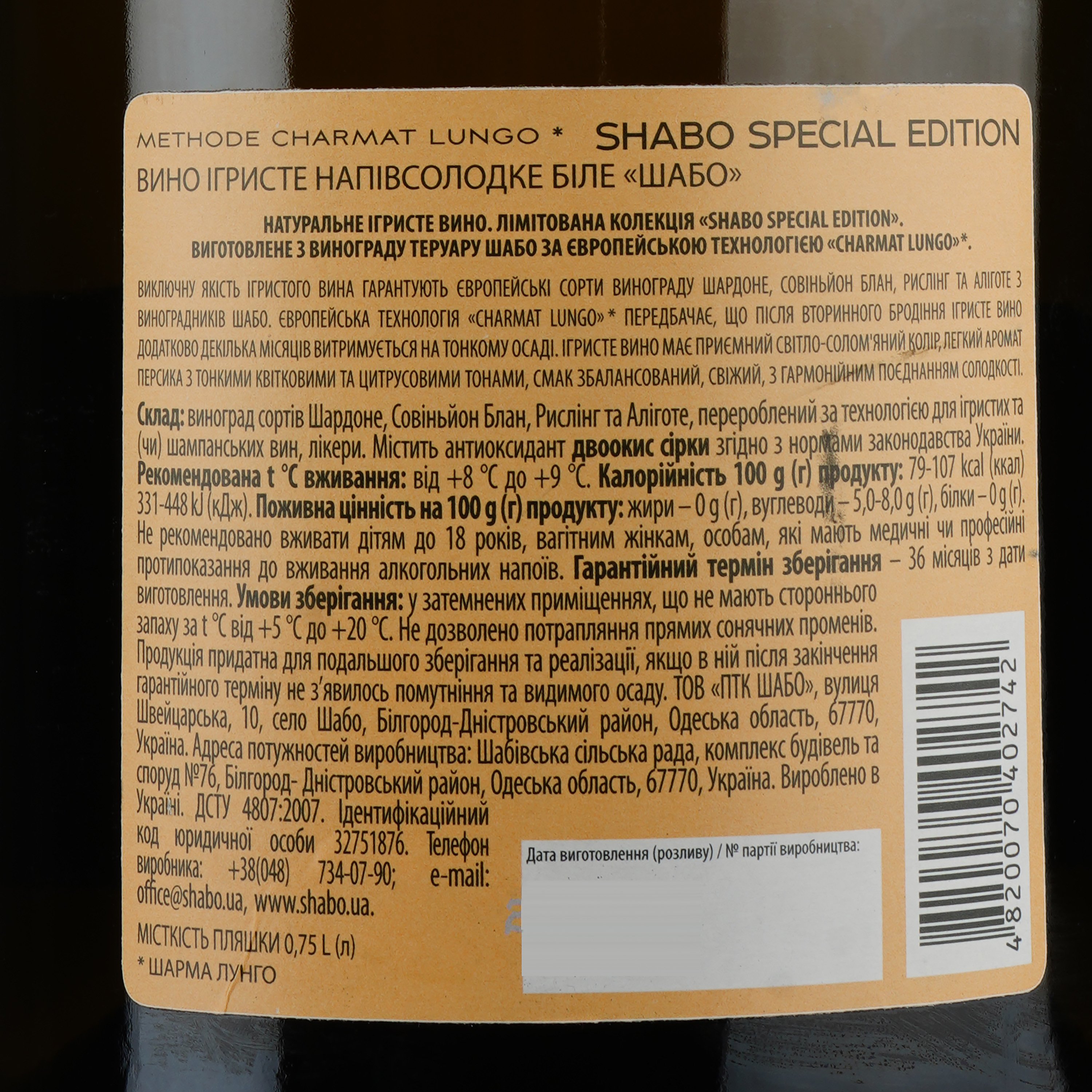 Вино ігристе Shabo Special Edition, 10,5-13,5%, 0,75 л (818757) - фото 3