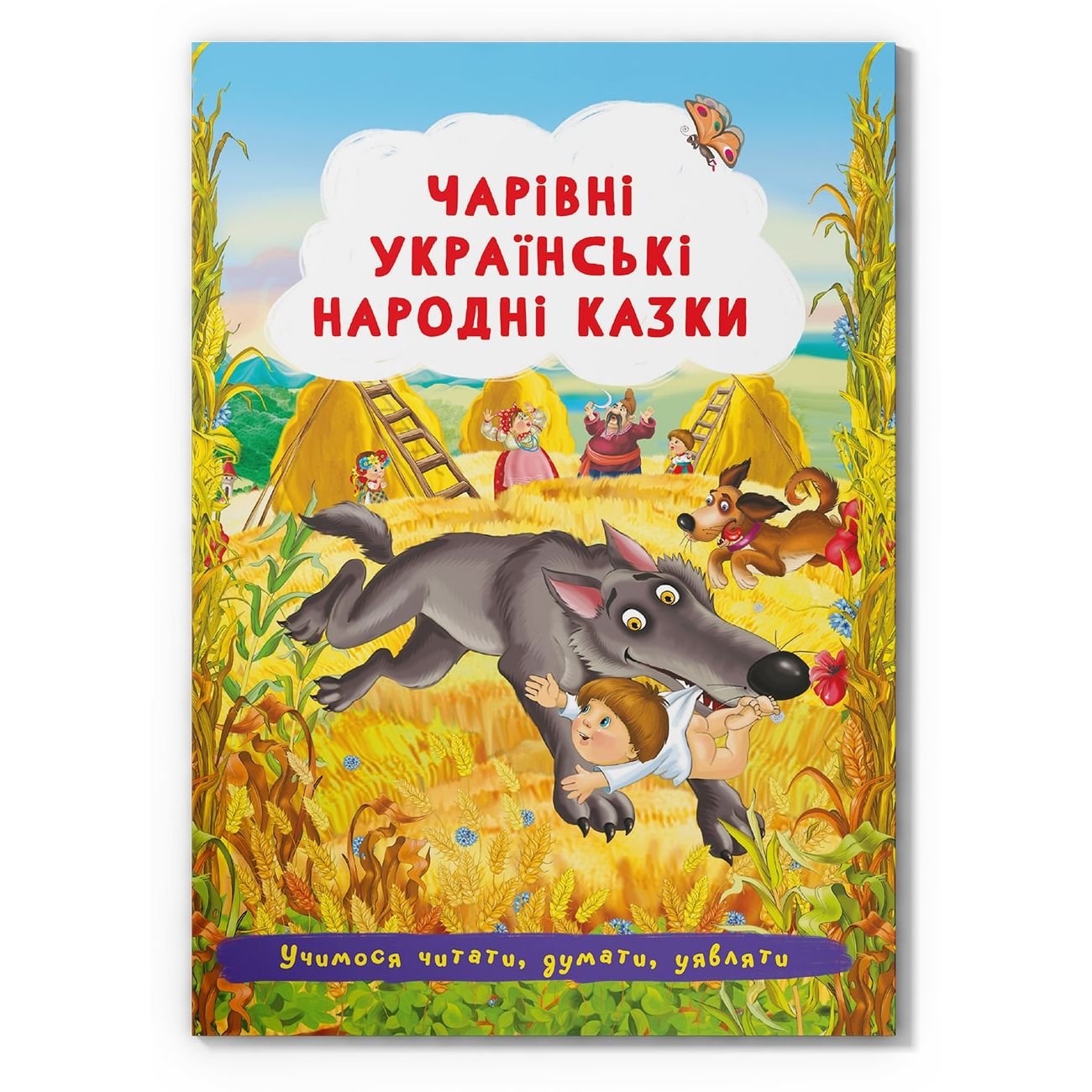 Книга Кристал Бук Волшебные украинские народные сказки (F00029849) - фото 1
