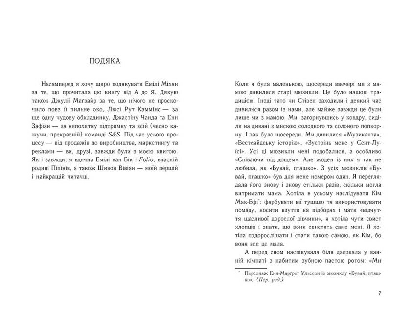 У нас завжди буде літо. Книга 3 - Дженні Хан (Ч1653003У) - фото 5