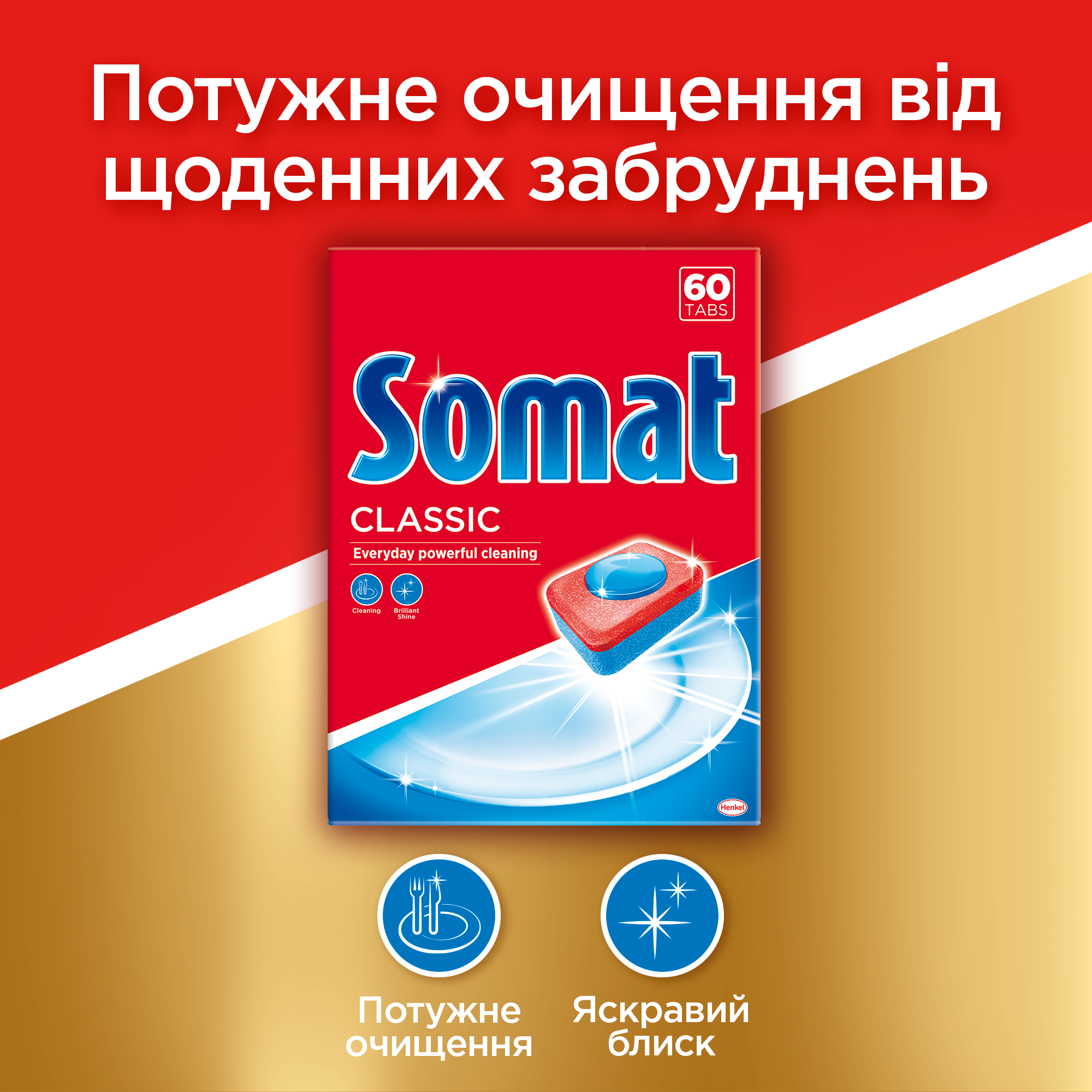 Таблетки для посудомийних машин Somat Classic, 60 шт. (763685) - фото 2