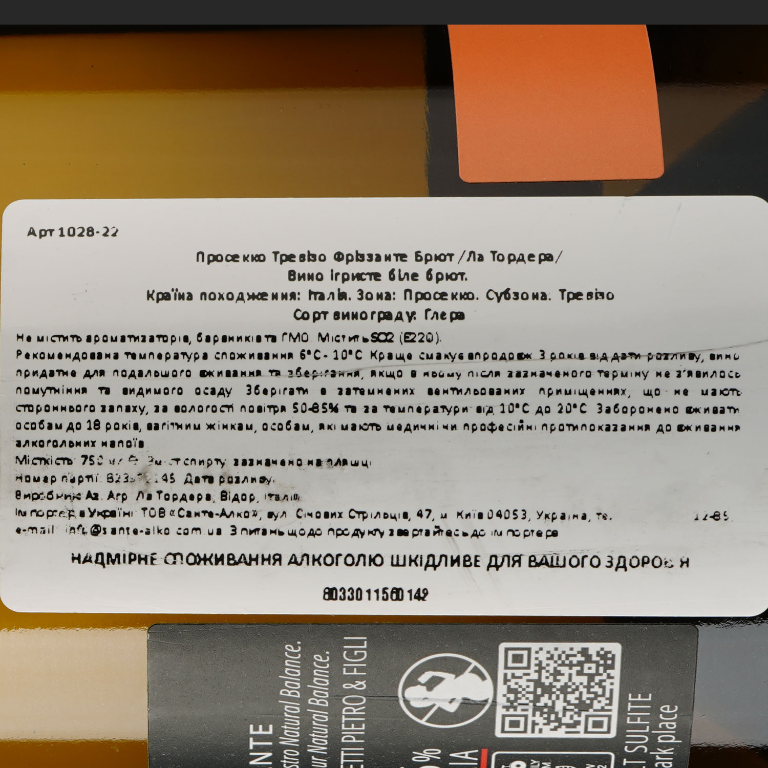 Вино игристое La Tordera Prosecco Frizzante Brut, белое, брют, 10,5%, 0,75 л (1028) - фото 3