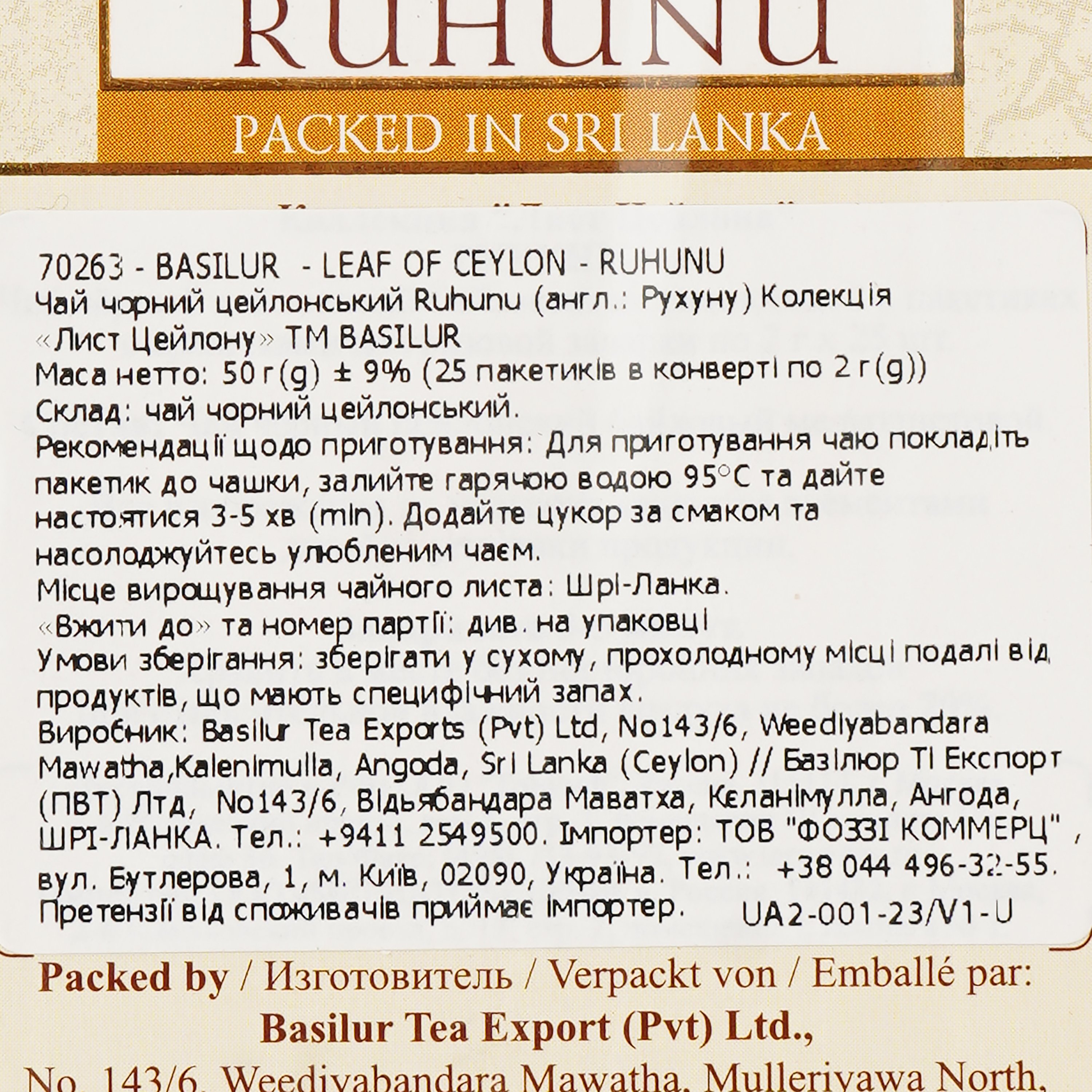 Чай чорний Basilur Ruhunu Лист Цейлону, 25 пакетиків (896889) - фото 3