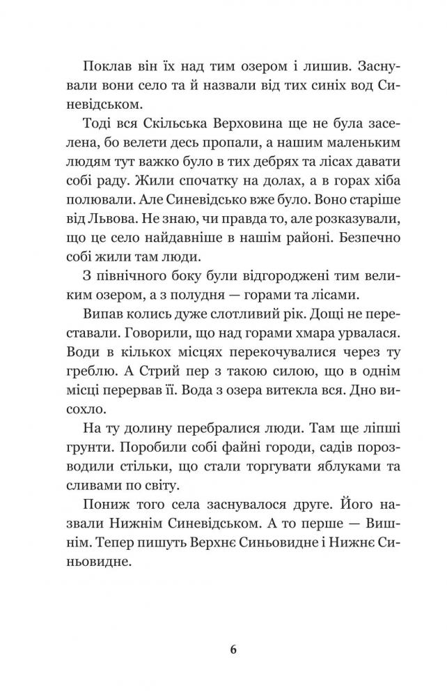 Кирило Кожум’яка та інші українські легенди і перекази (978-966-10-3637-5) - фото 8