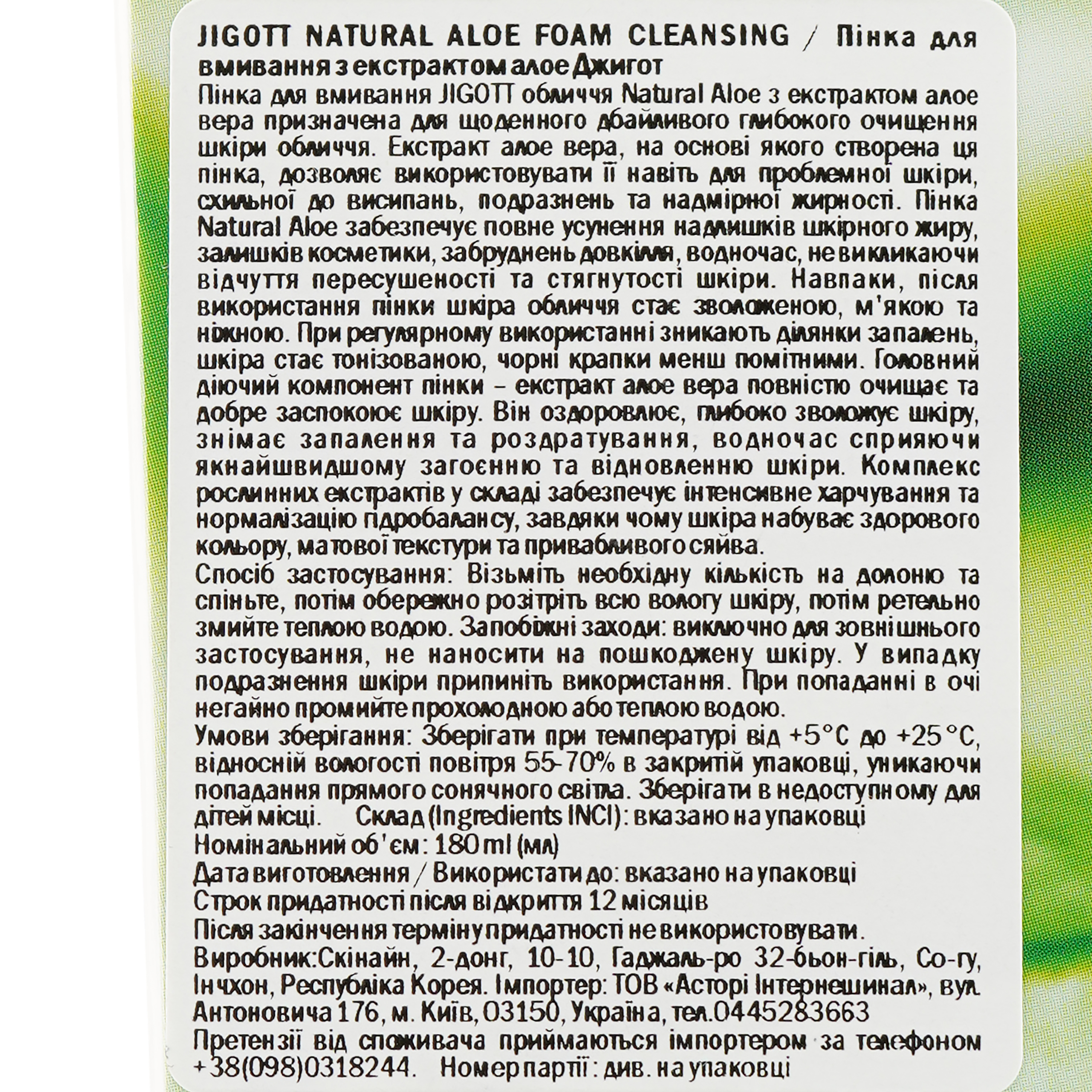 Пенка для умывания Jigott Natural Aloe Foam Cleansing Алоэ, 180 мл - фото 3