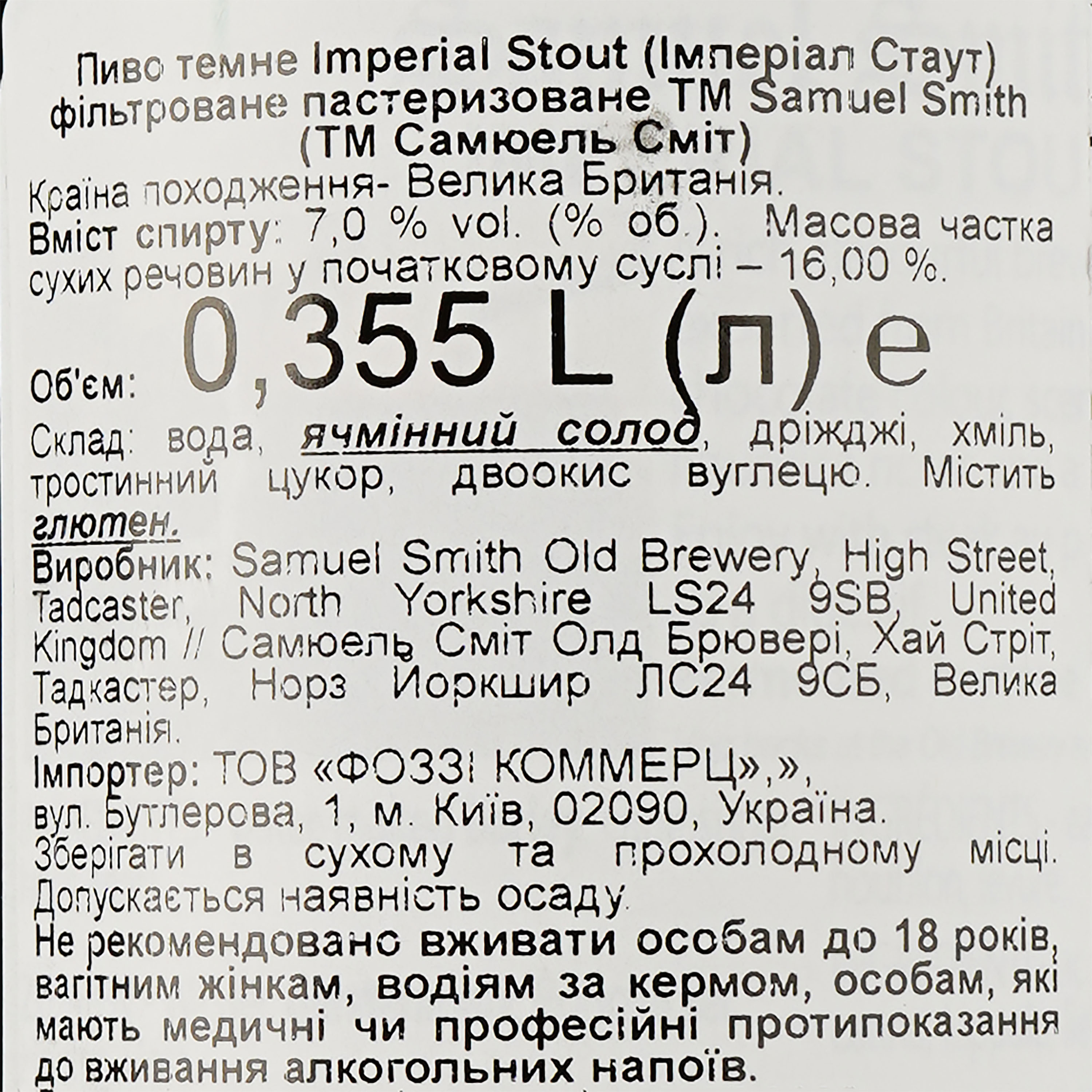 Пиво Samuel Smith Imperial Stout темне, 7%, 0,355 л (789758) - фото 3